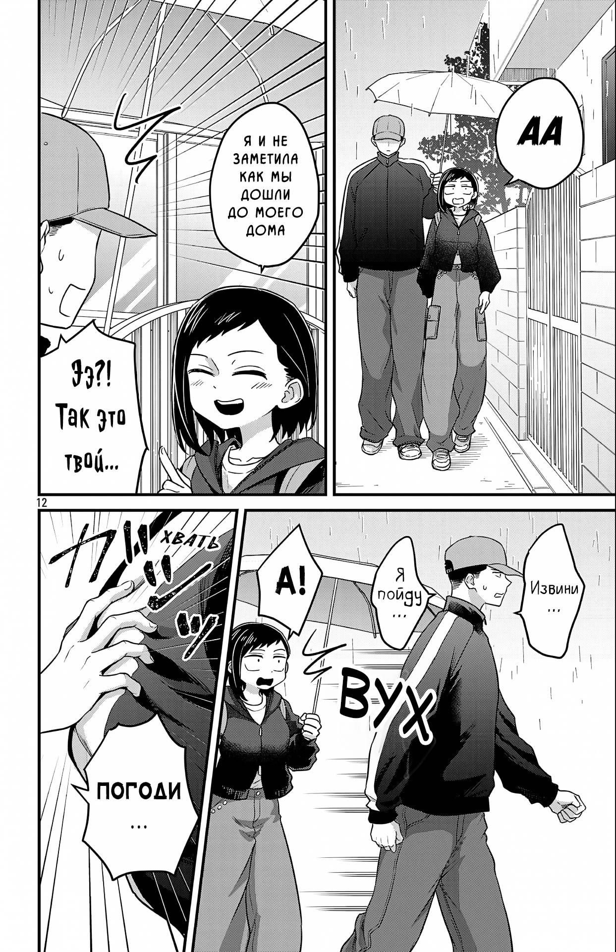 Манга Опасность в моём сердце: Ромкома не будет! - Глава 9 Страница 12