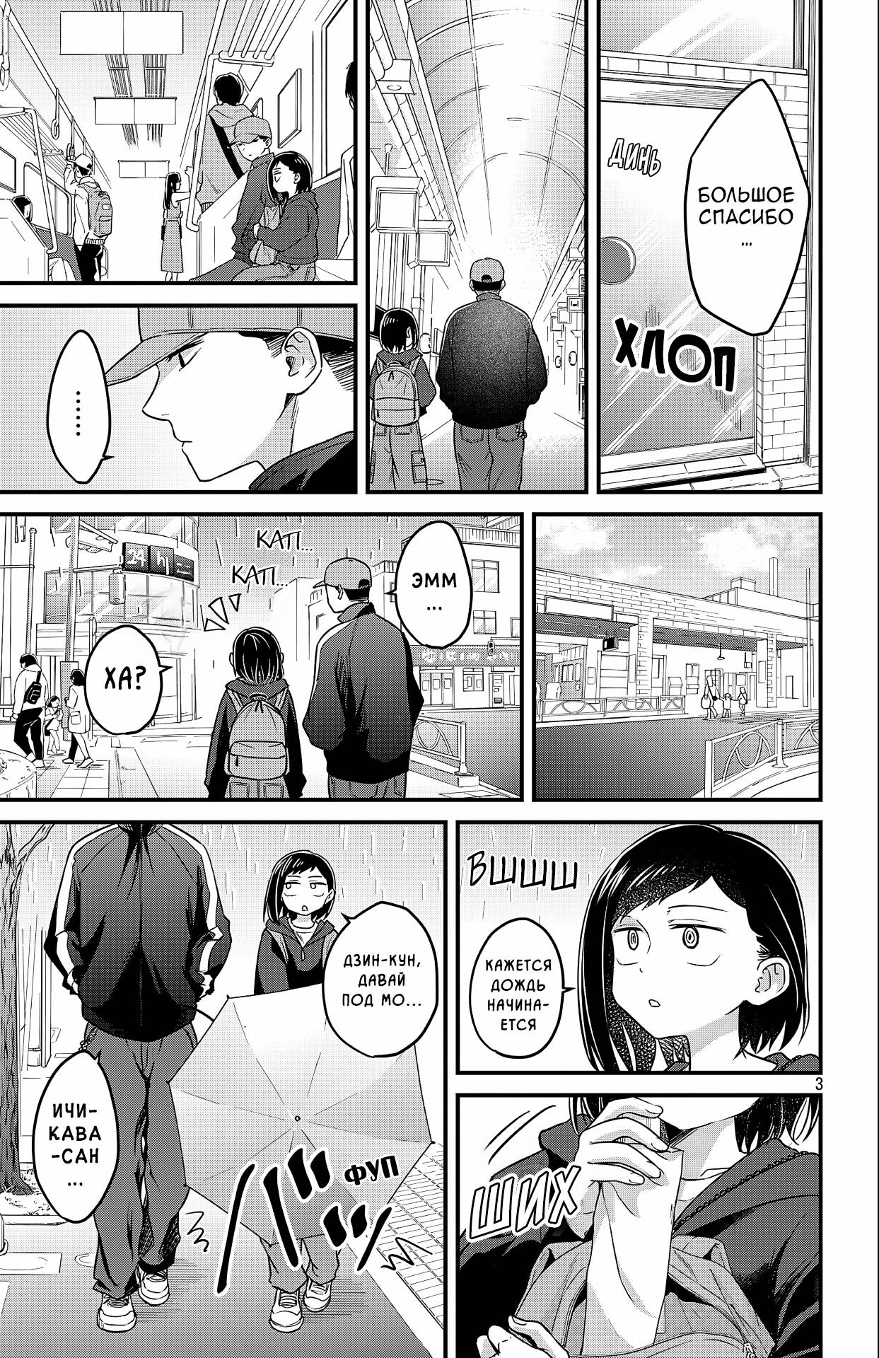 Манга Опасность в моём сердце: Ромкома не будет! - Глава 9 Страница 3