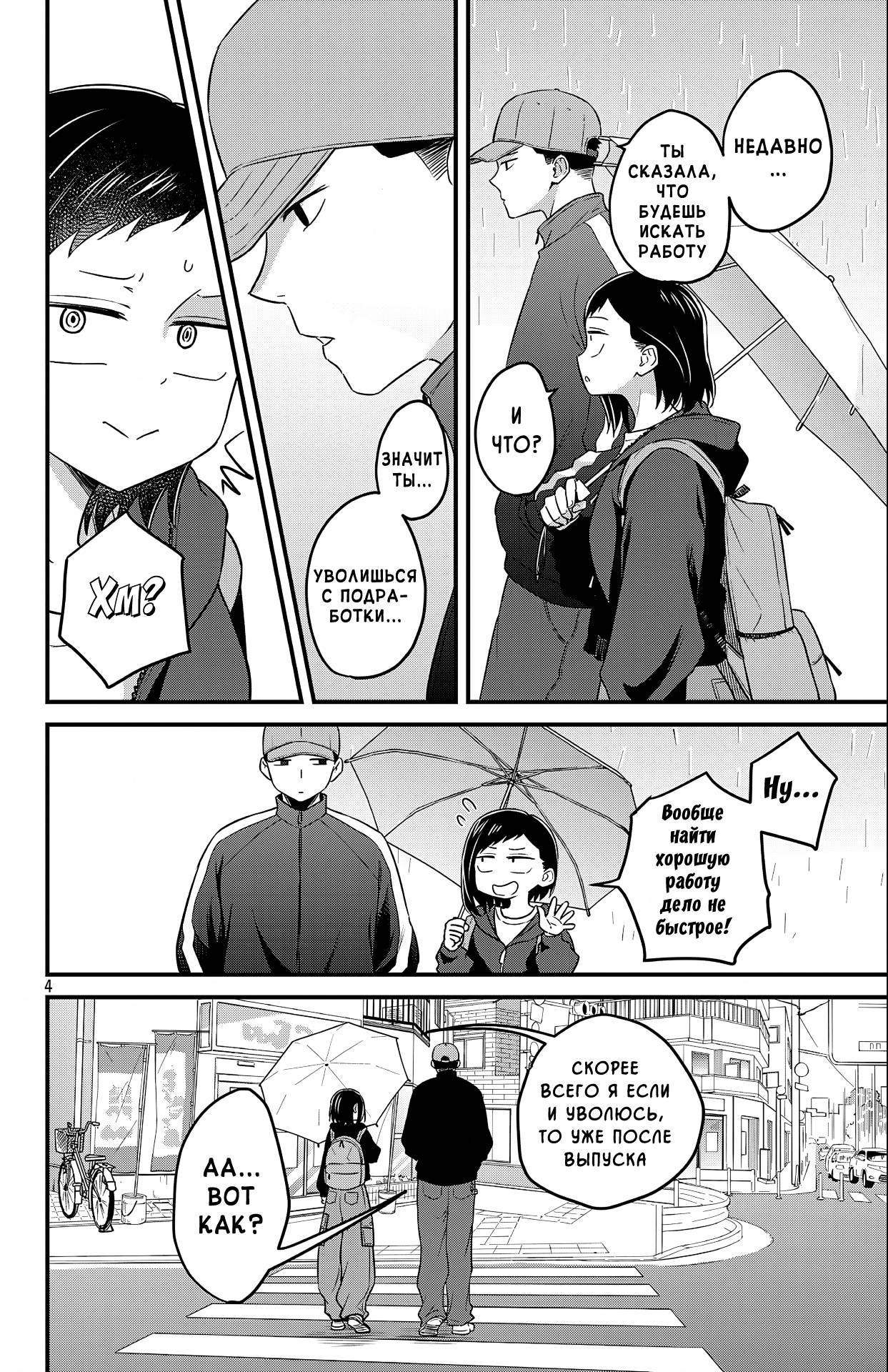 Манга Опасность в моём сердце: Ромкома не будет! - Глава 9 Страница 4