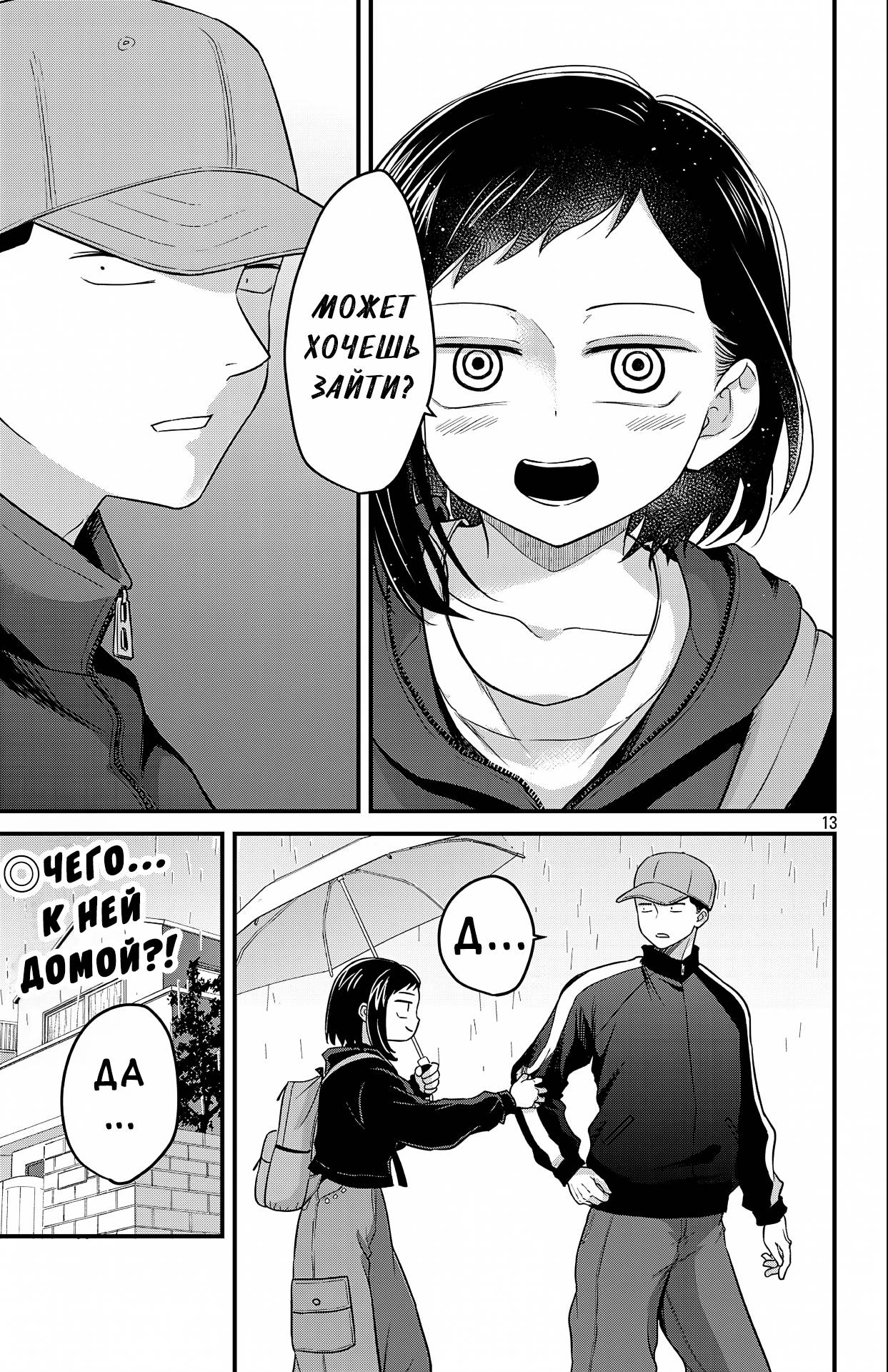 Манга Опасность в моём сердце: Ромкома не будет! - Глава 9 Страница 13