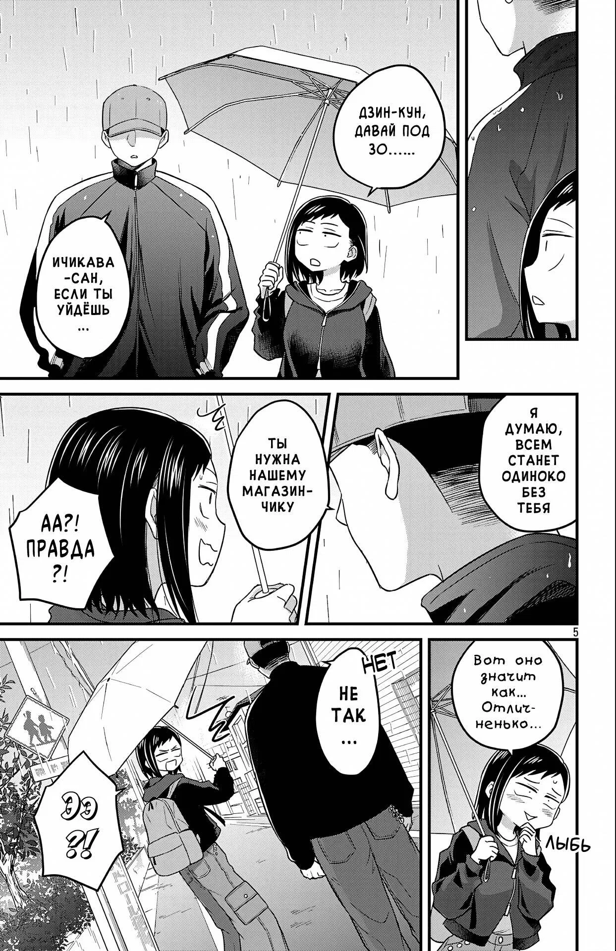 Манга Опасность в моём сердце: Ромкома не будет! - Глава 9 Страница 5