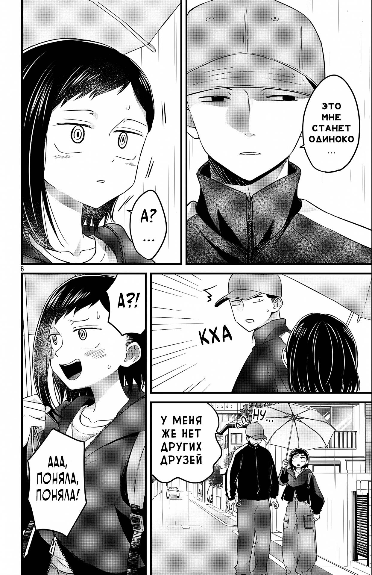 Манга Опасность в моём сердце: Ромкома не будет! - Глава 9 Страница 6