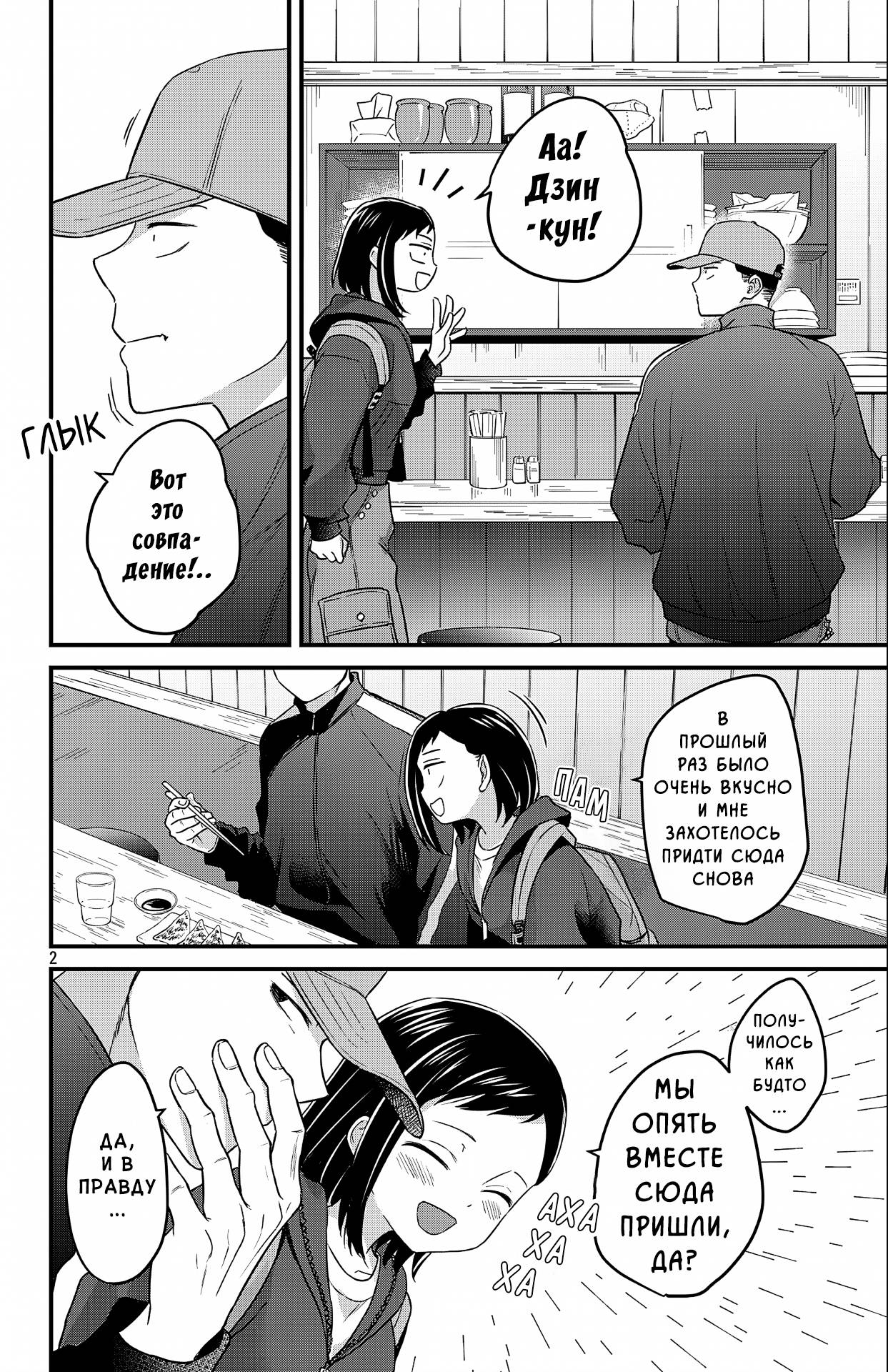 Манга Опасность в моём сердце: Ромкома не будет! - Глава 9 Страница 2