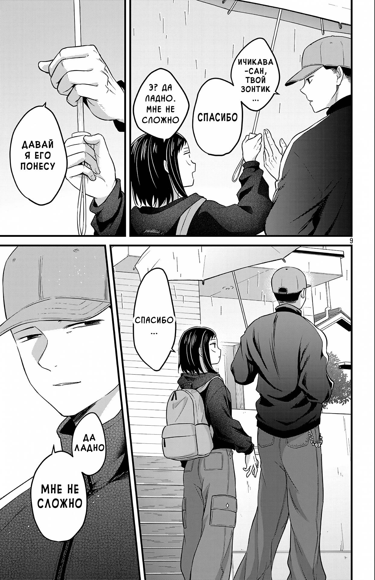 Манга Опасность в моём сердце: Ромкома не будет! - Глава 9 Страница 9