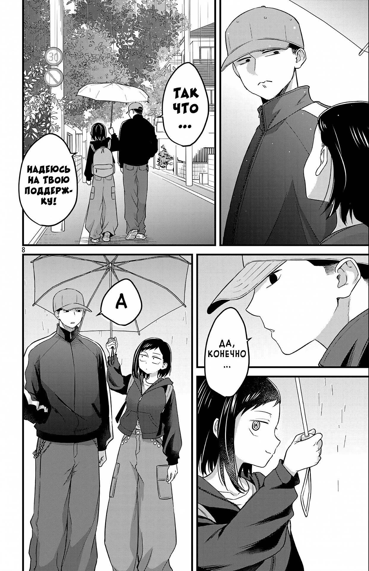 Манга Опасность в моём сердце: Ромкома не будет! - Глава 9 Страница 8