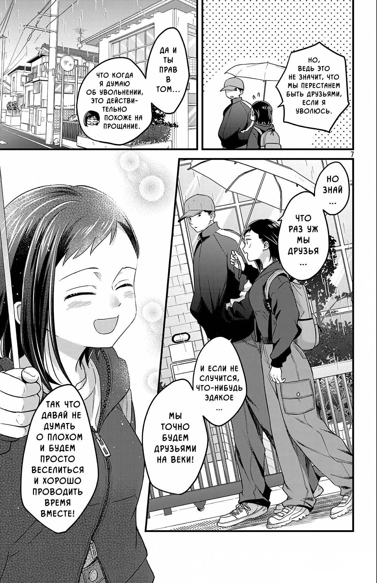 Манга Опасность в моём сердце: Ромкома не будет! - Глава 9 Страница 7