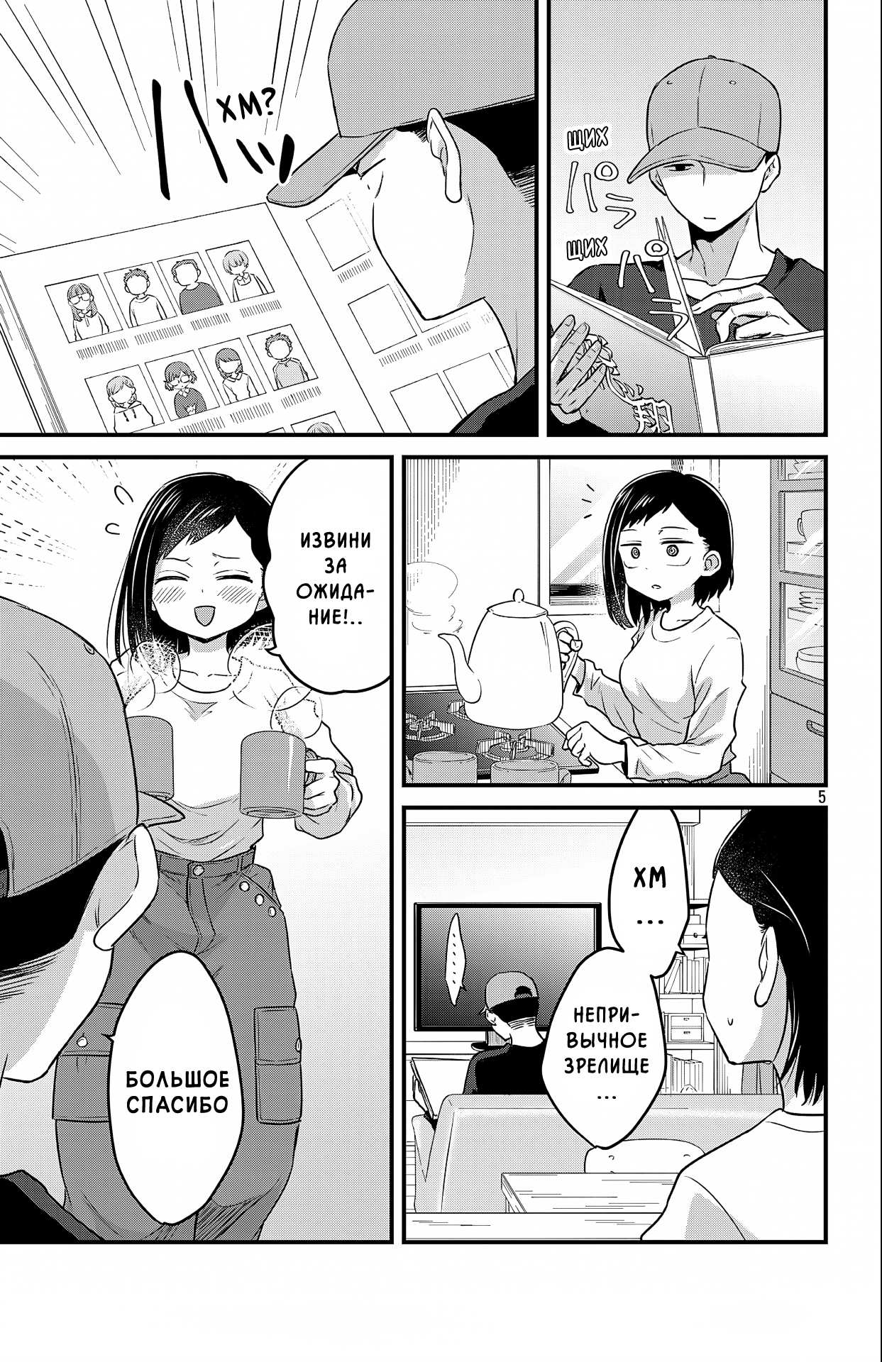 Манга Опасность в моём сердце: Ромкома не будет! - Глава 10 Страница 5