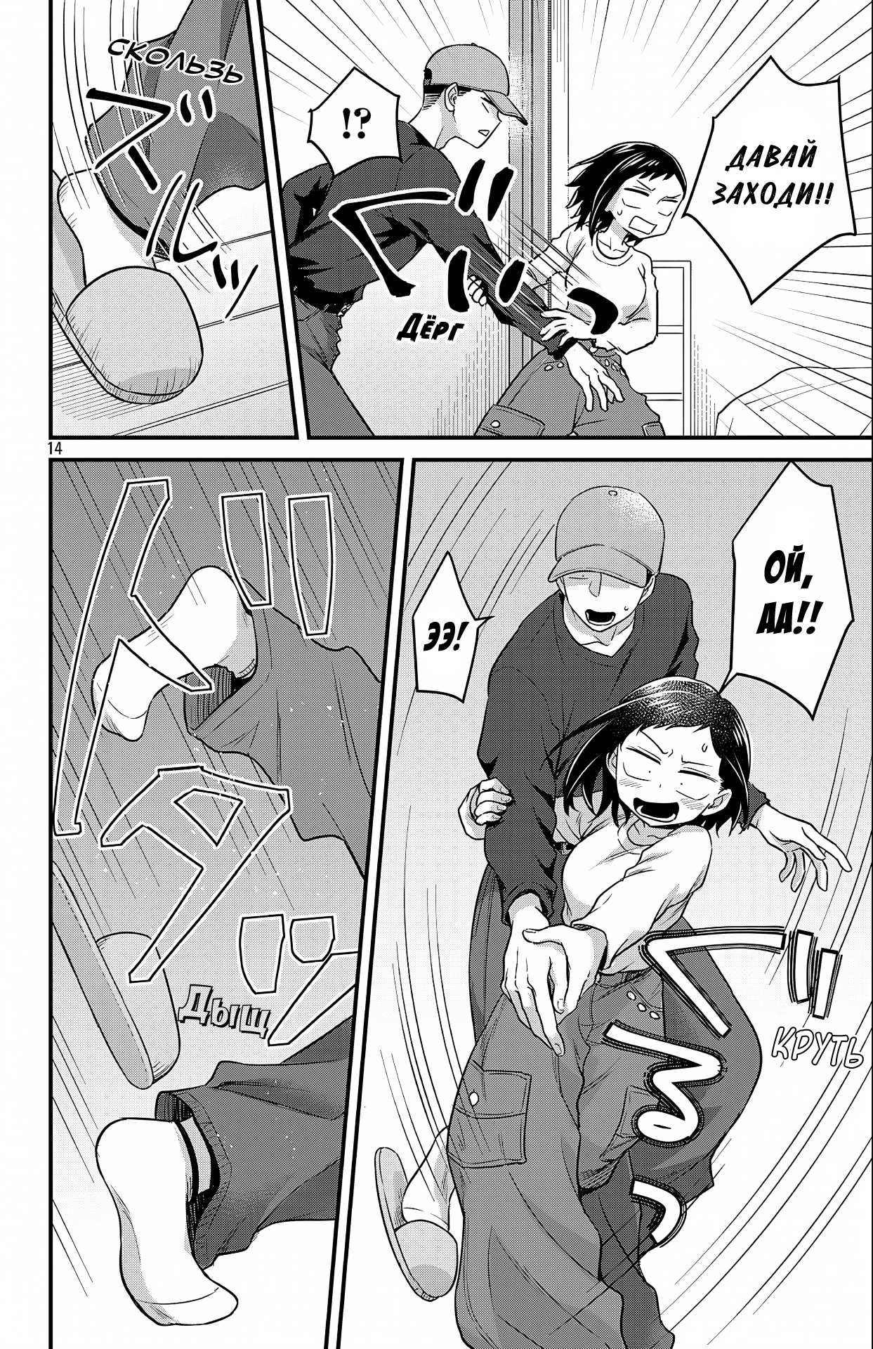 Манга Опасность в моём сердце: Ромкома не будет! - Глава 10 Страница 14