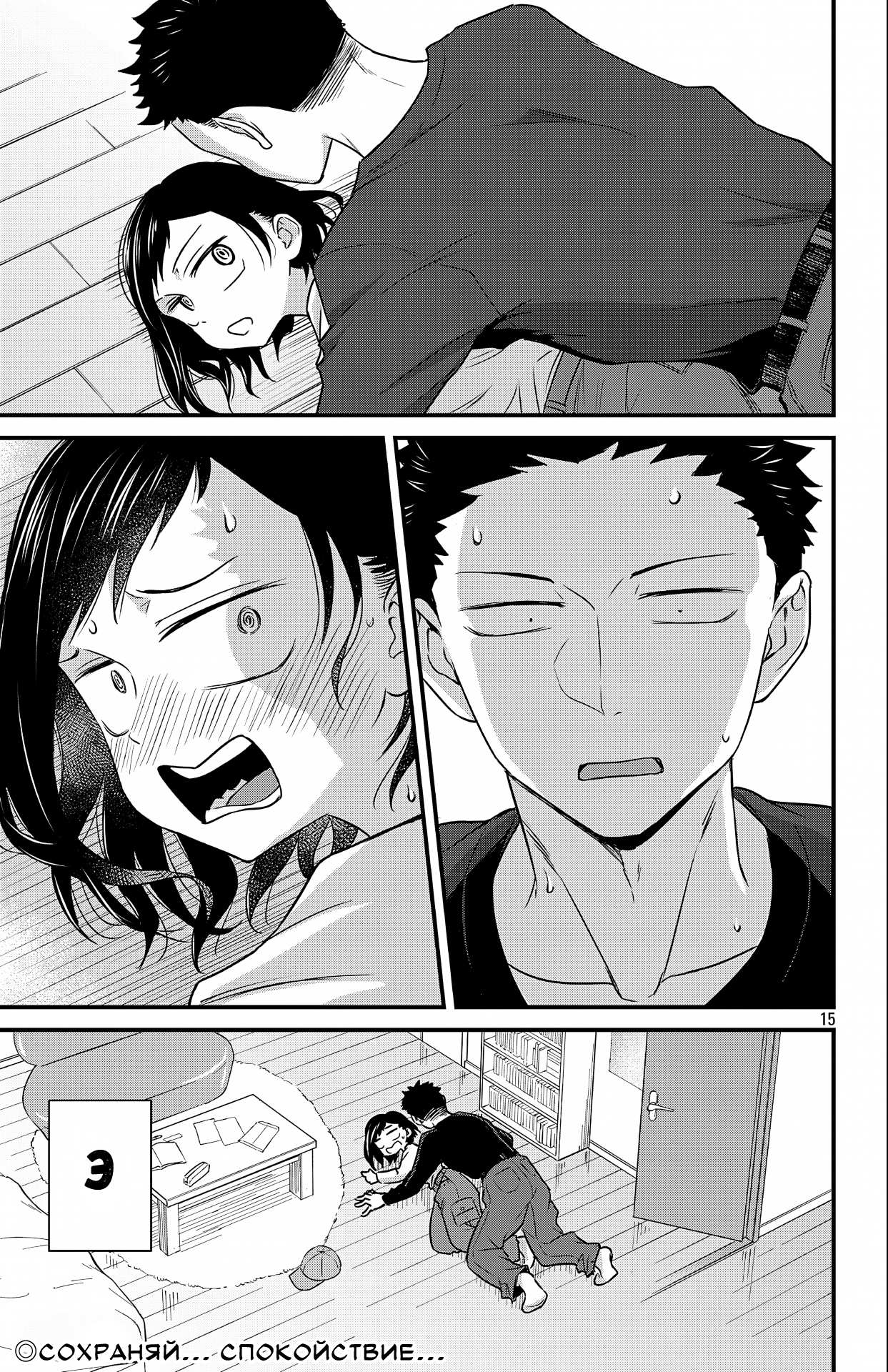 Манга Опасность в моём сердце: Ромкома не будет! - Глава 10 Страница 15