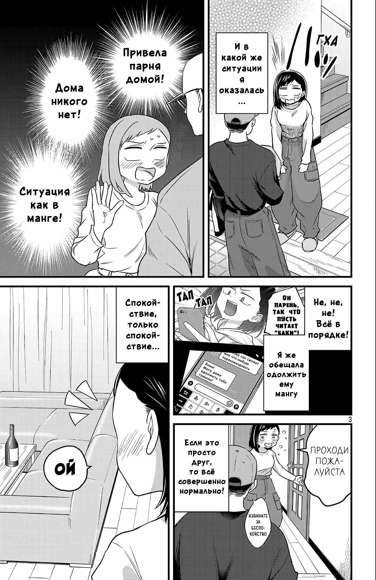 Манга Опасность в моём сердце: Ромкома не будет! - Глава 10 Страница 3