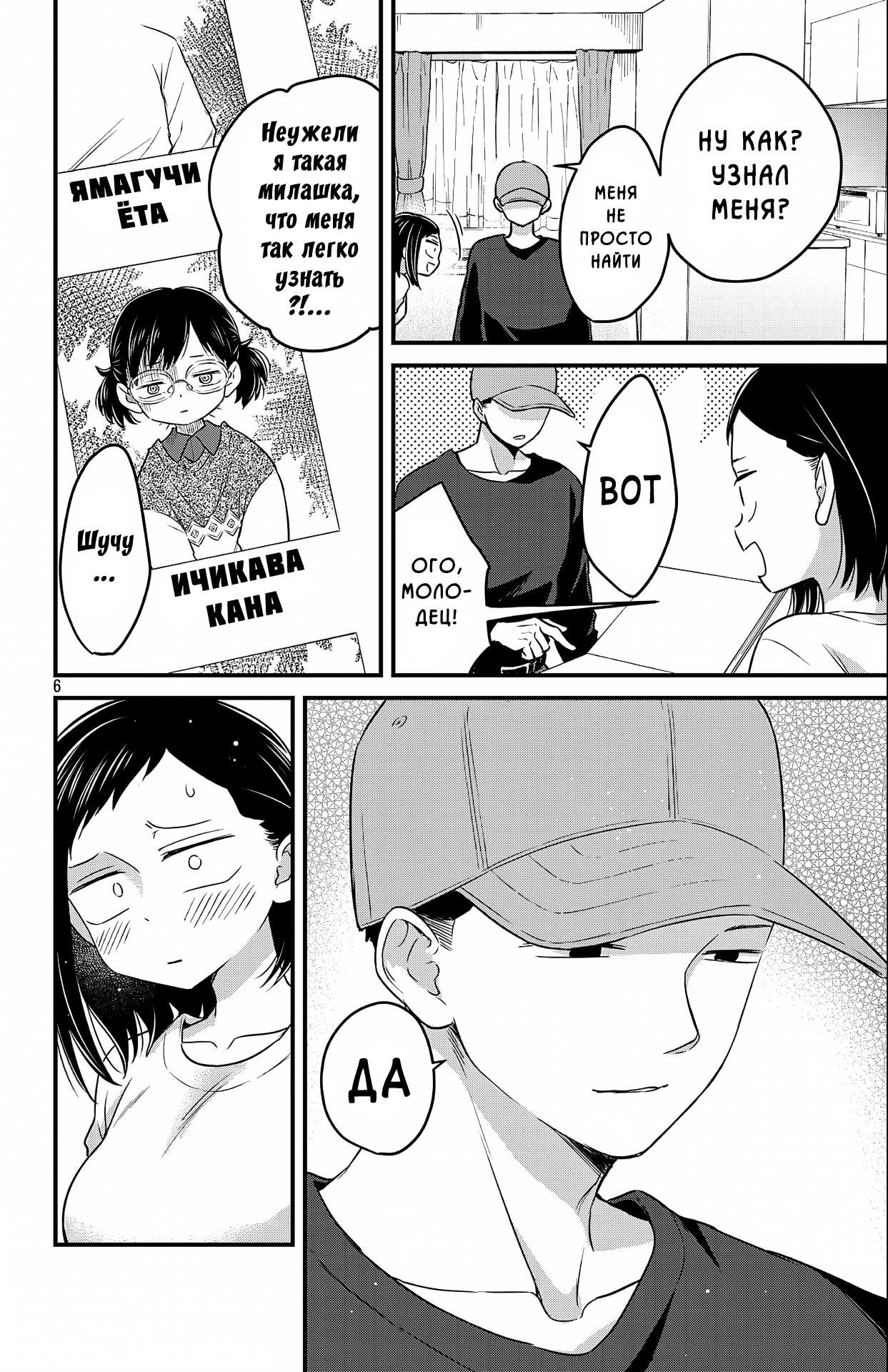 Манга Опасность в моём сердце: Ромкома не будет! - Глава 10 Страница 6