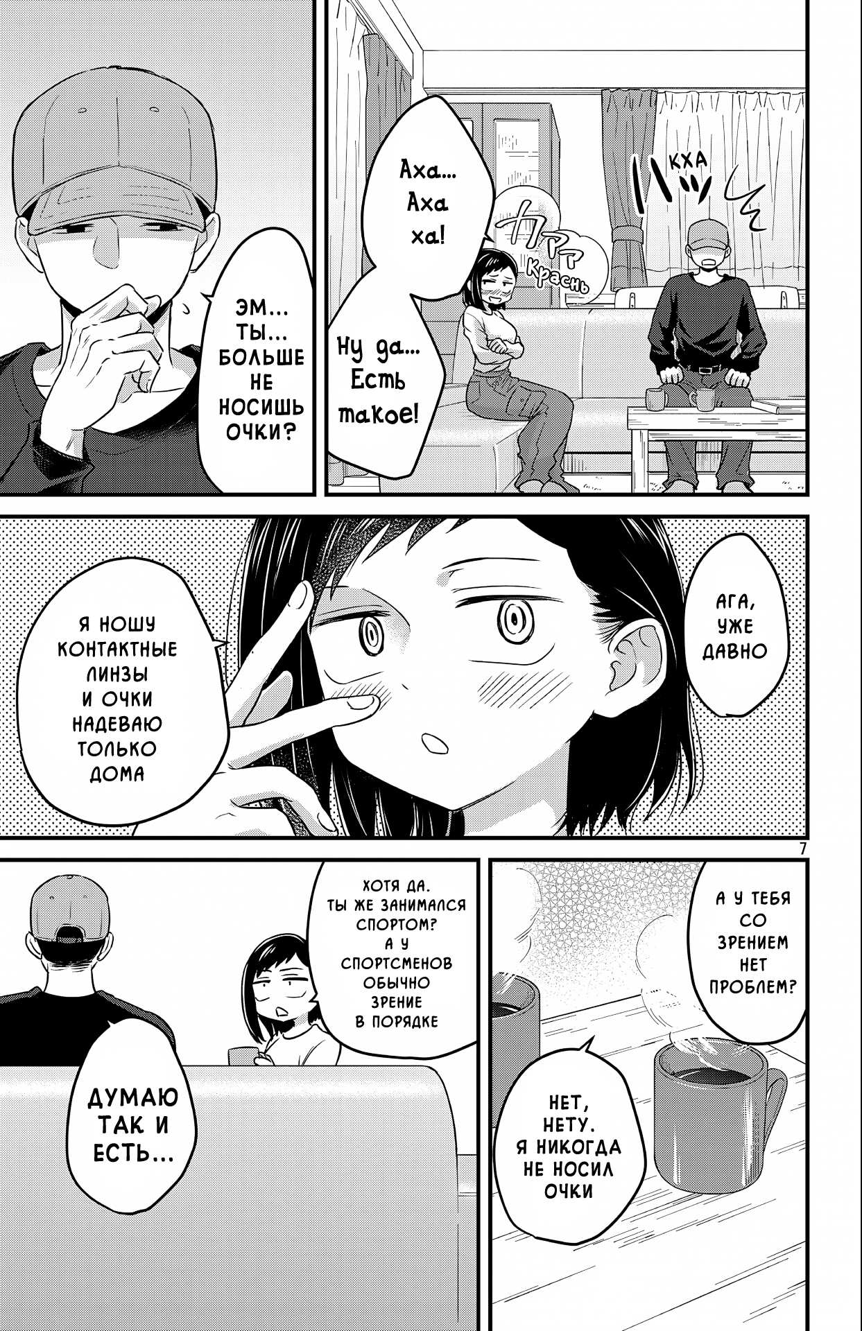 Манга Опасность в моём сердце: Ромкома не будет! - Глава 10 Страница 7