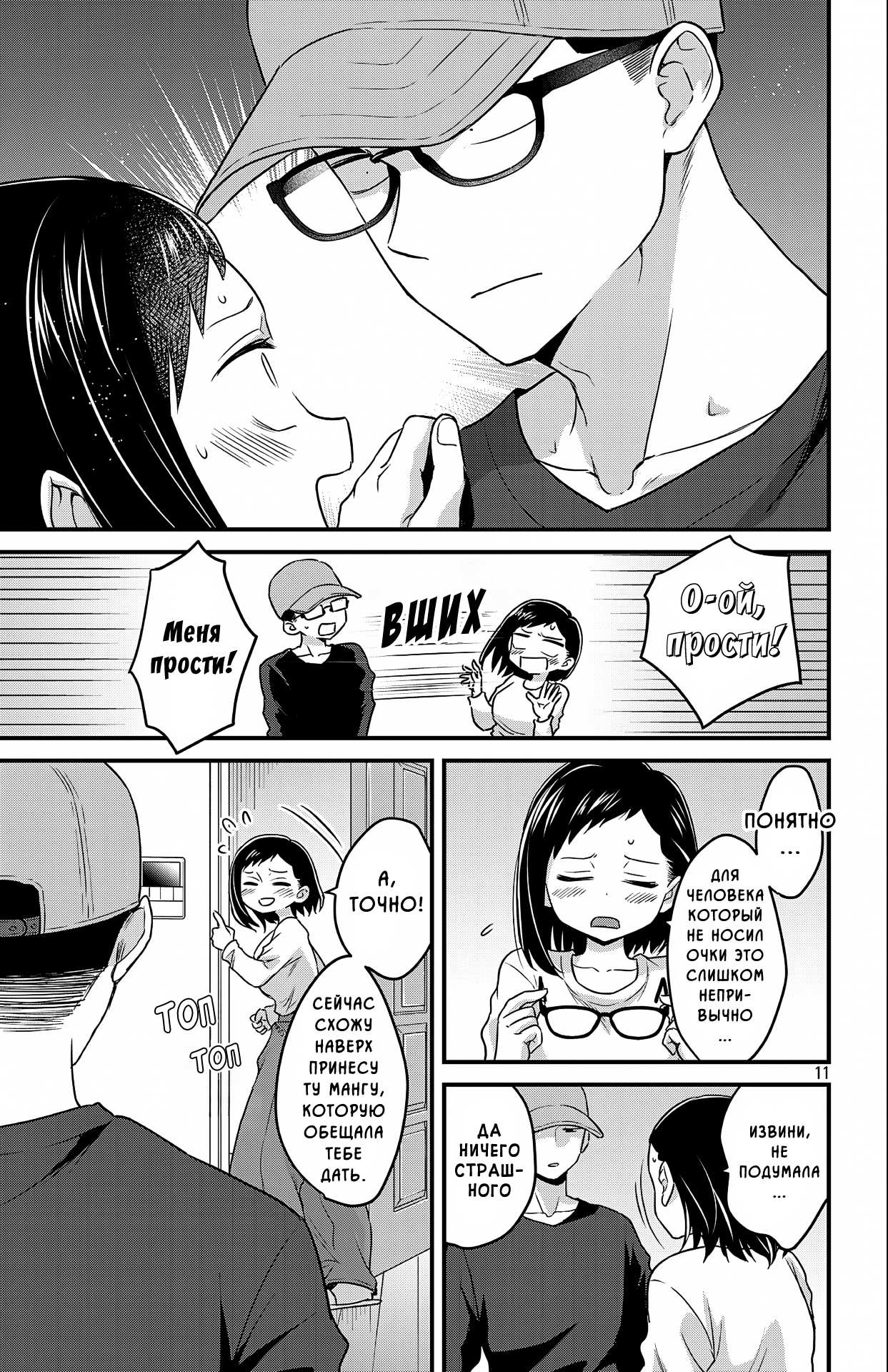 Манга Опасность в моём сердце: Ромкома не будет! - Глава 10 Страница 11