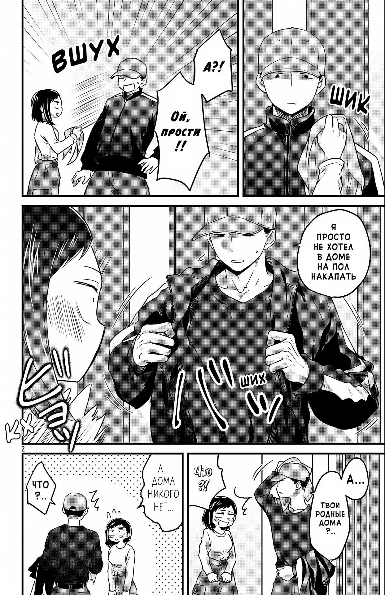 Манга Опасность в моём сердце: Ромкома не будет! - Глава 10 Страница 2