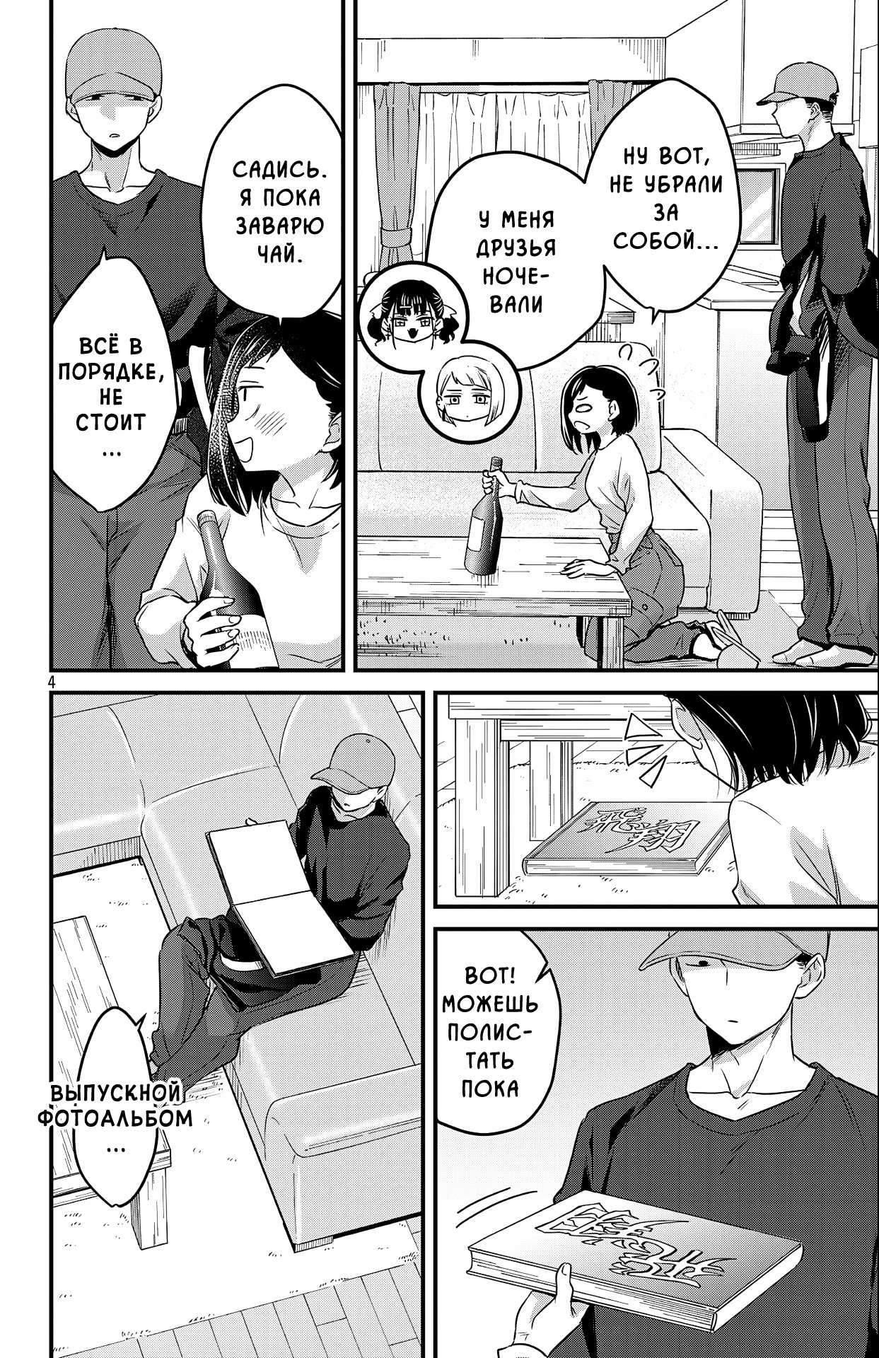 Манга Опасность в моём сердце: Ромкома не будет! - Глава 10 Страница 4