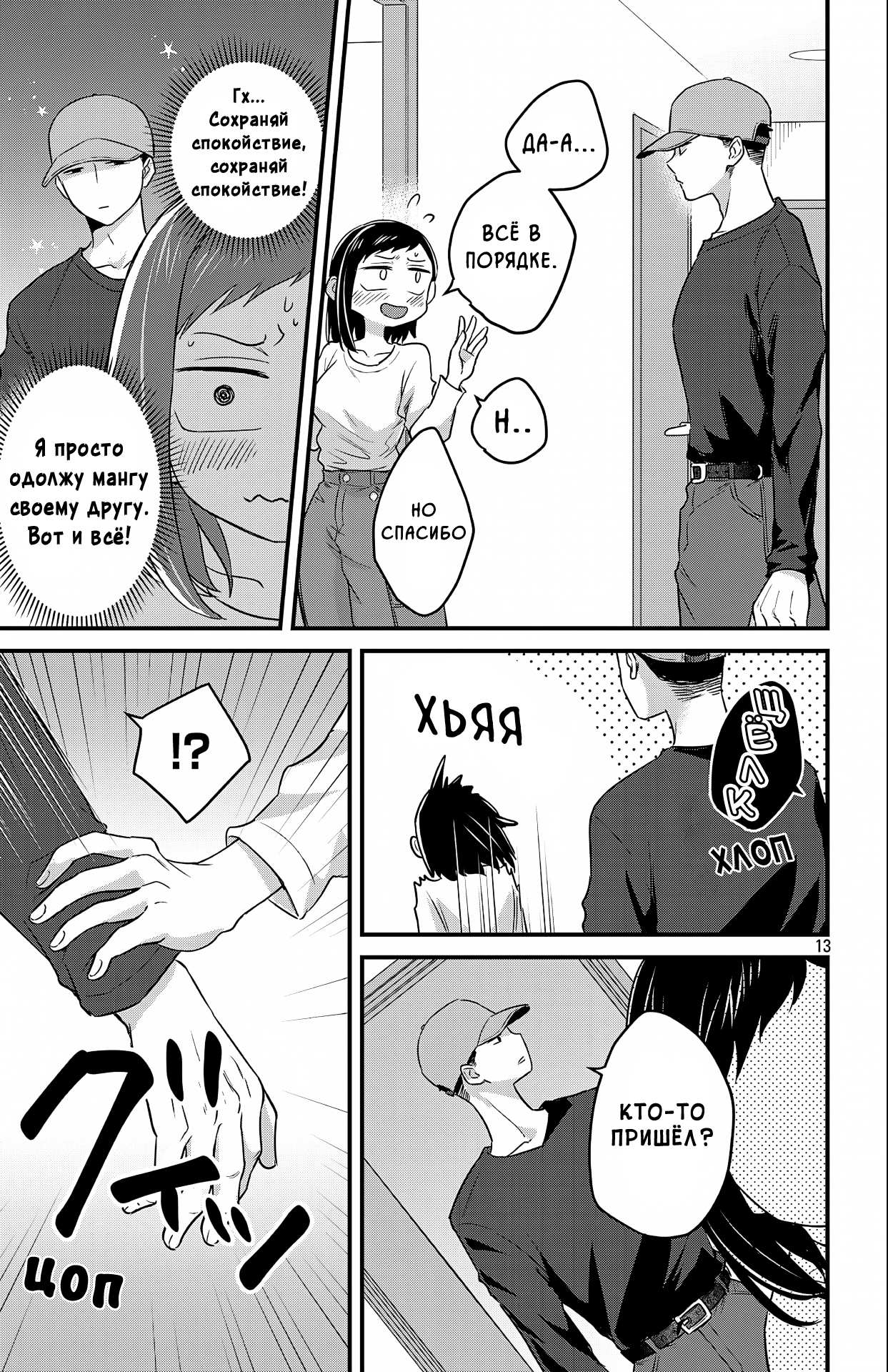 Манга Опасность в моём сердце: Ромкома не будет! - Глава 10 Страница 13