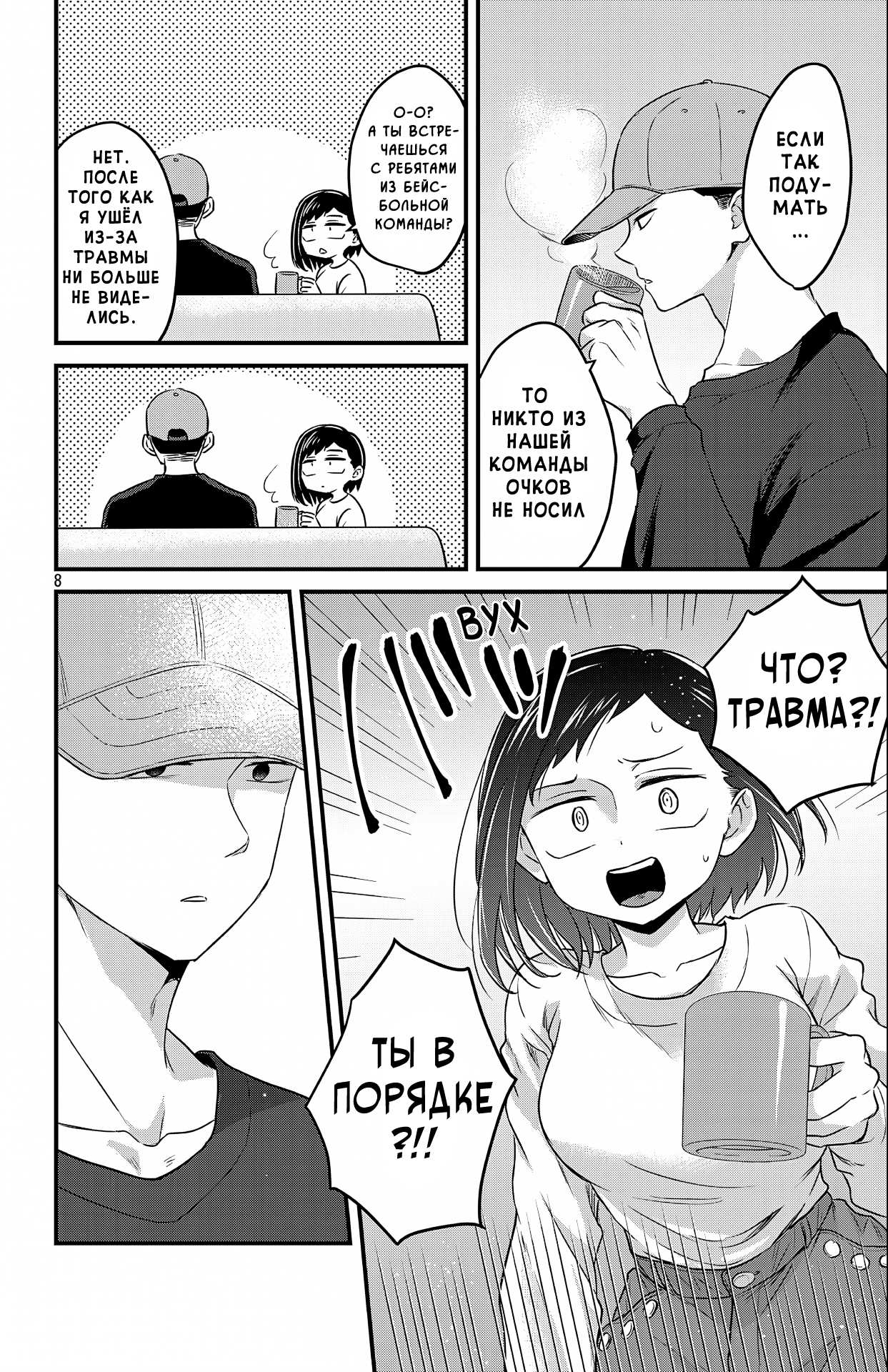 Манга Опасность в моём сердце: Ромкома не будет! - Глава 10 Страница 8