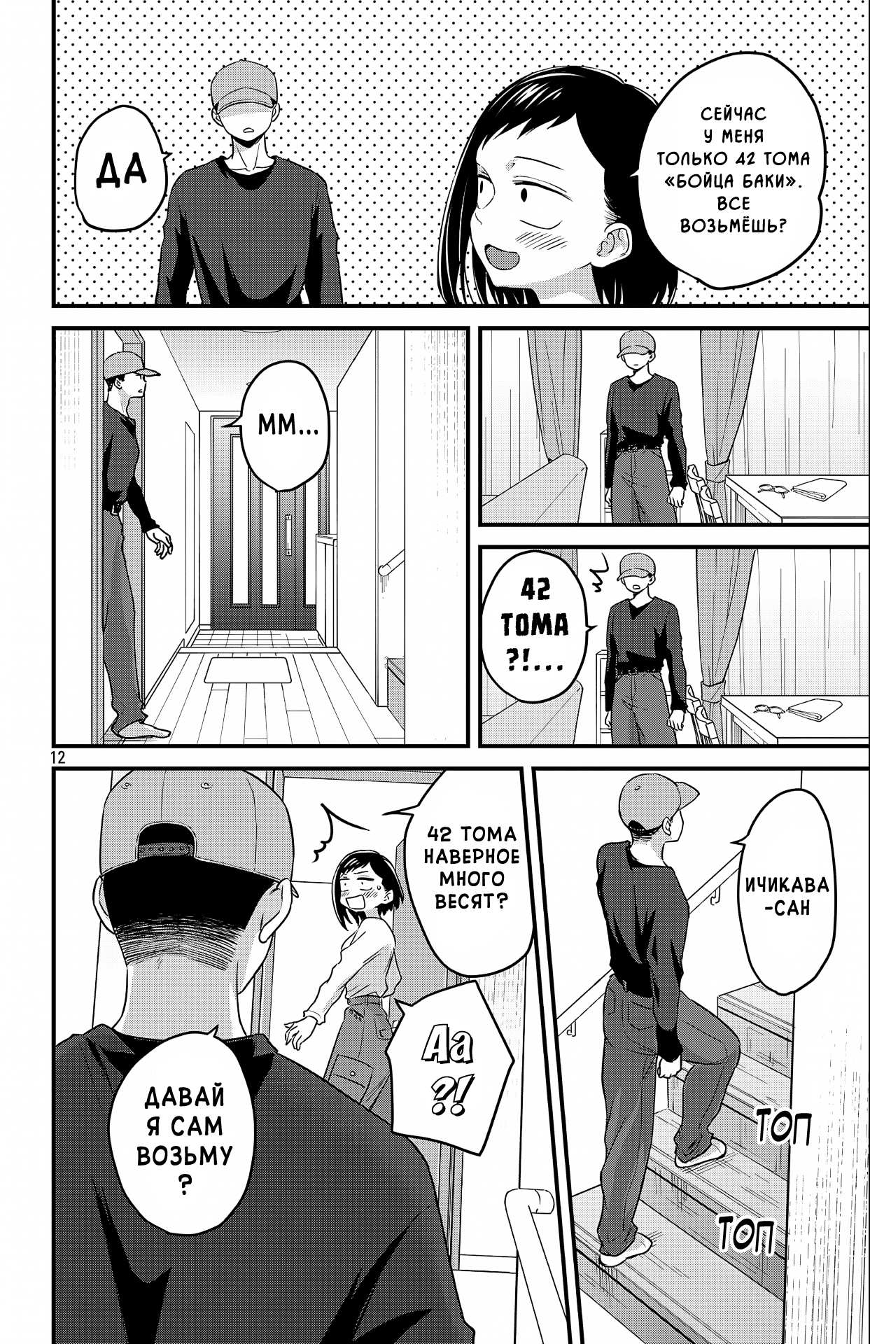 Манга Опасность в моём сердце: Ромкома не будет! - Глава 10 Страница 12