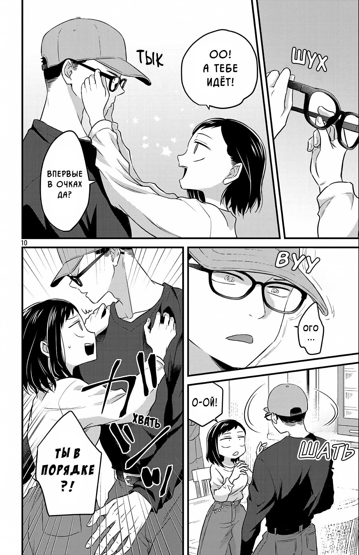 Манга Опасность в моём сердце: Ромкома не будет! - Глава 10 Страница 10