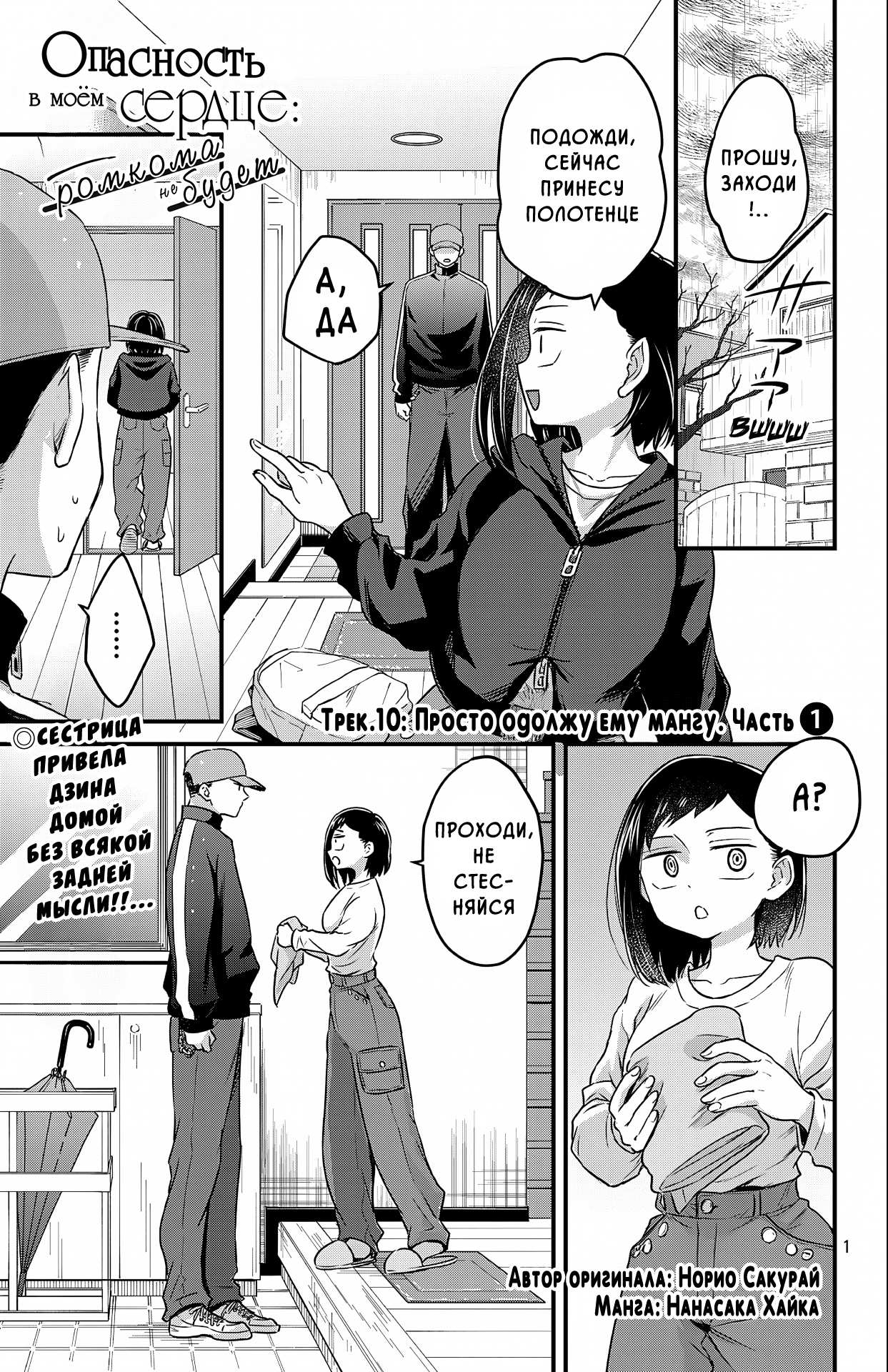 Манга Опасность в моём сердце: Ромкома не будет! - Глава 10 Страница 1