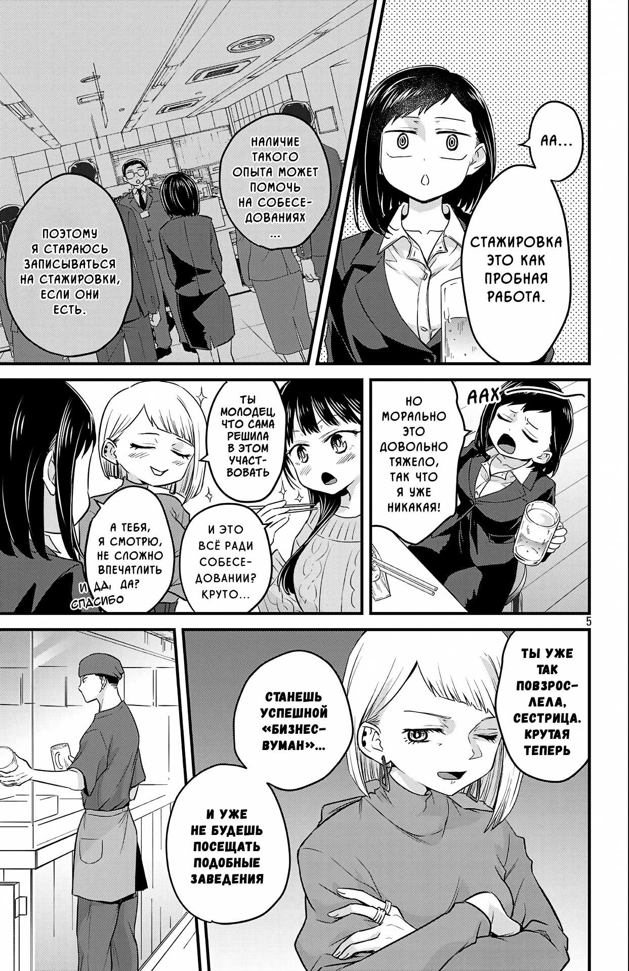 Манга Опасность в моём сердце: Ромкома не будет! - Глава 12 Страница 5