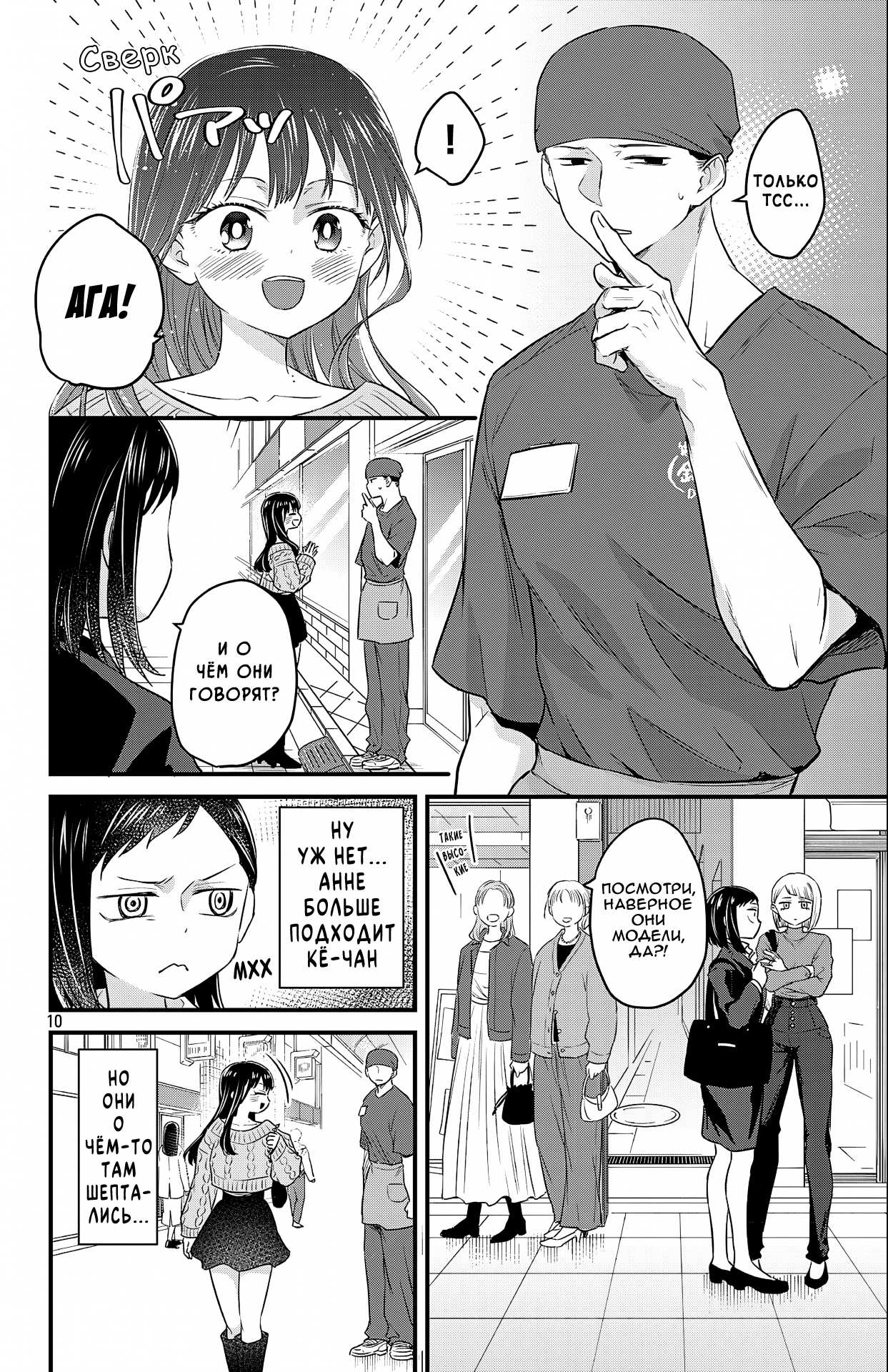 Манга Опасность в моём сердце: Ромкома не будет! - Глава 12 Страница 10