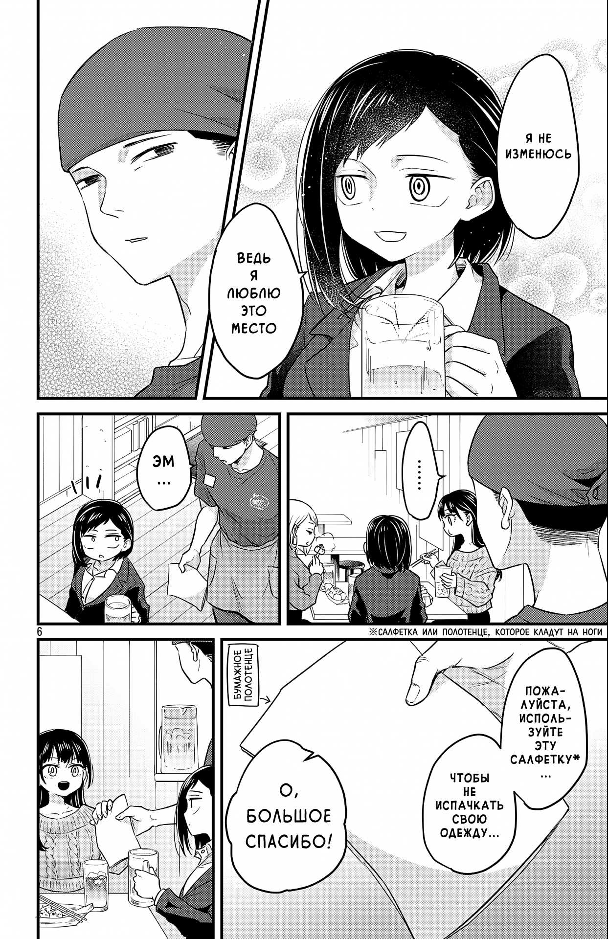 Манга Опасность в моём сердце: Ромкома не будет! - Глава 12 Страница 6