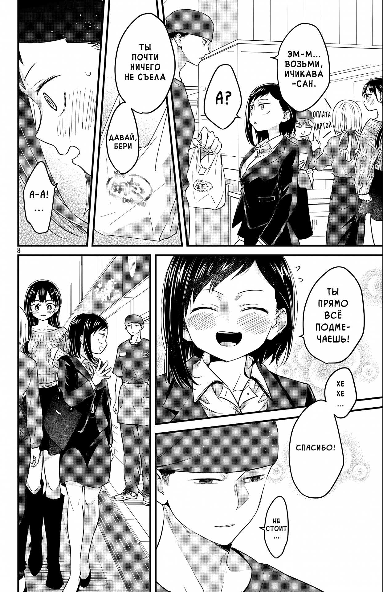 Манга Опасность в моём сердце: Ромкома не будет! - Глава 12 Страница 8