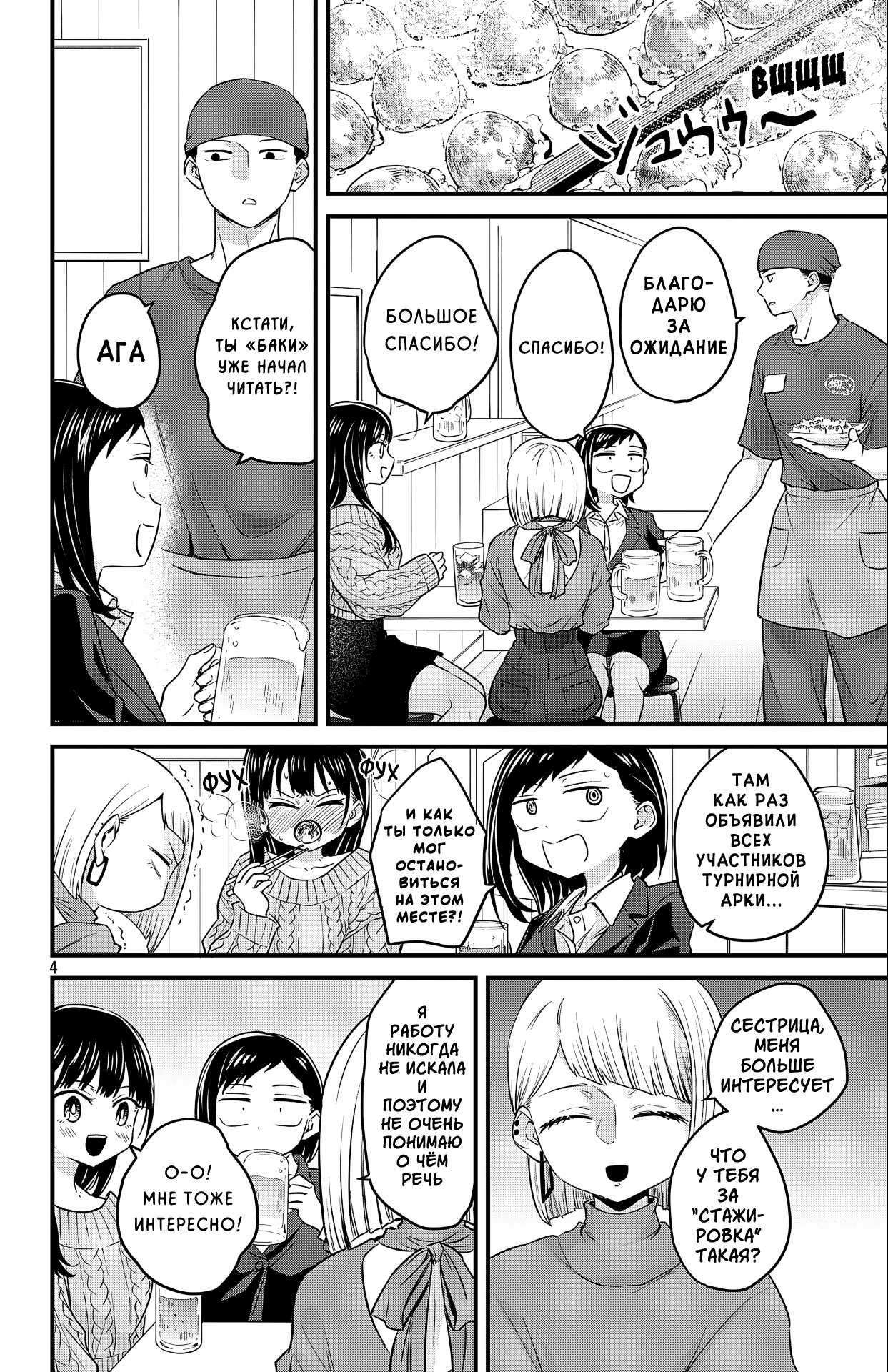 Манга Опасность в моём сердце: Ромкома не будет! - Глава 12 Страница 4