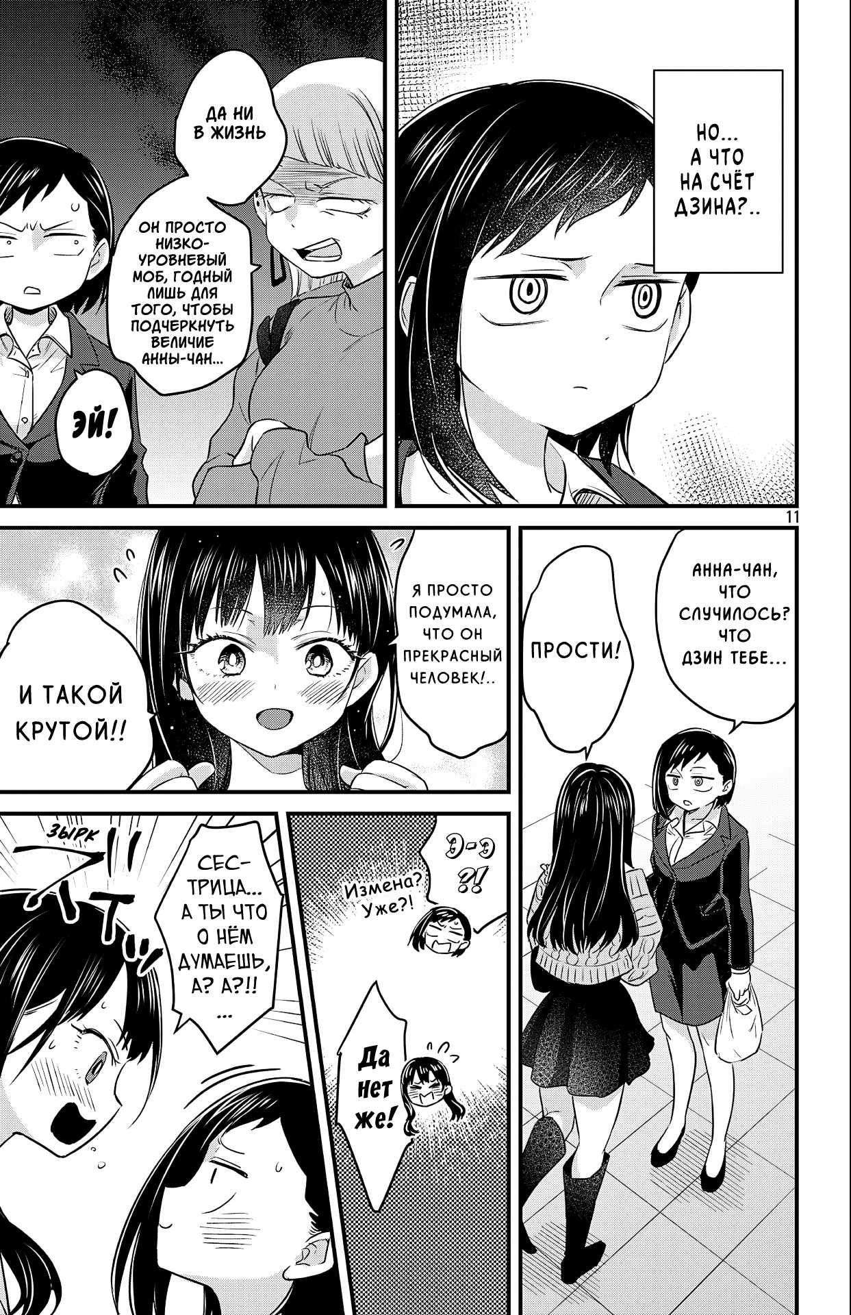 Манга Опасность в моём сердце: Ромкома не будет! - Глава 12 Страница 11