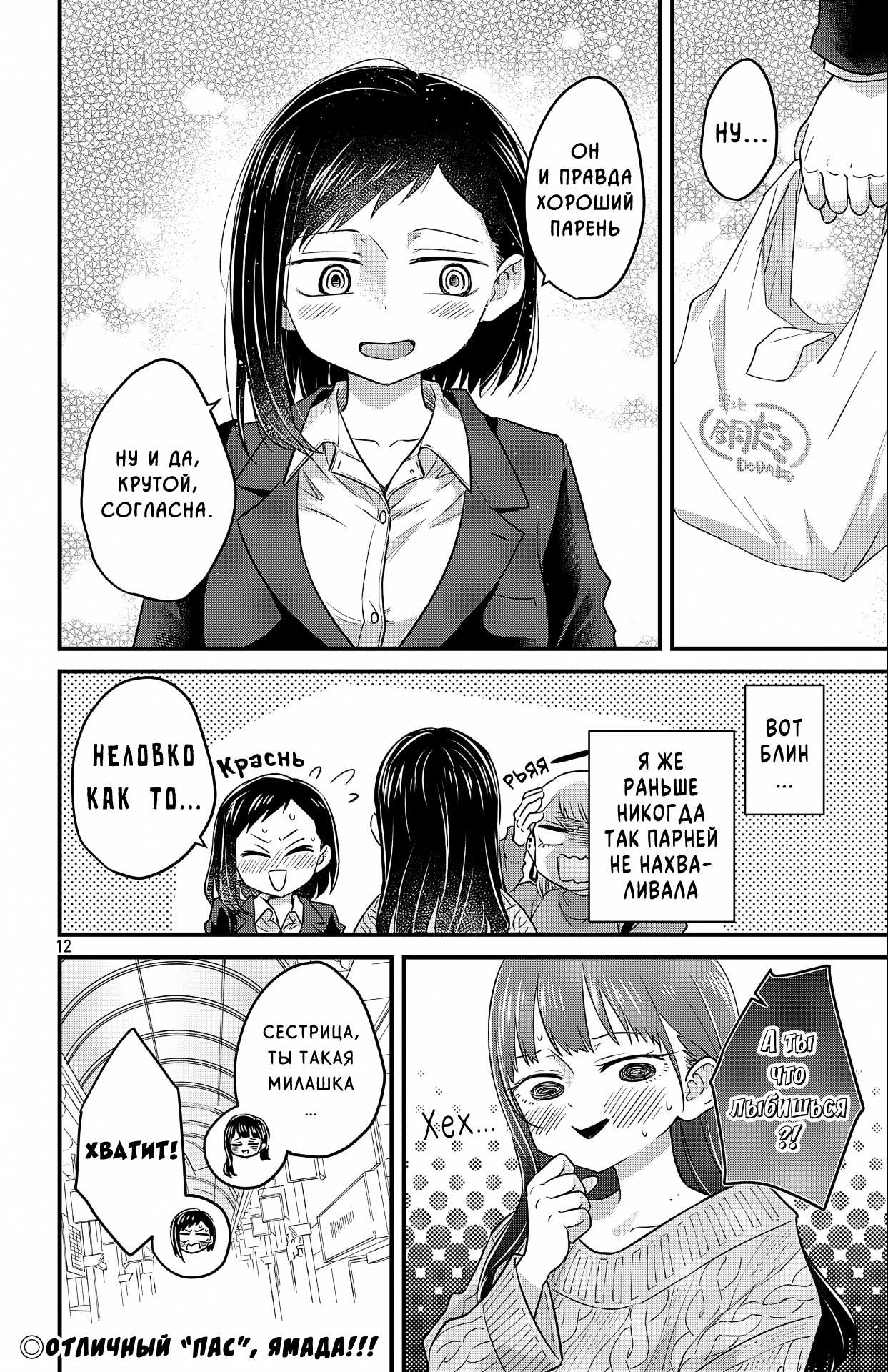 Манга Опасность в моём сердце: Ромкома не будет! - Глава 12 Страница 12
