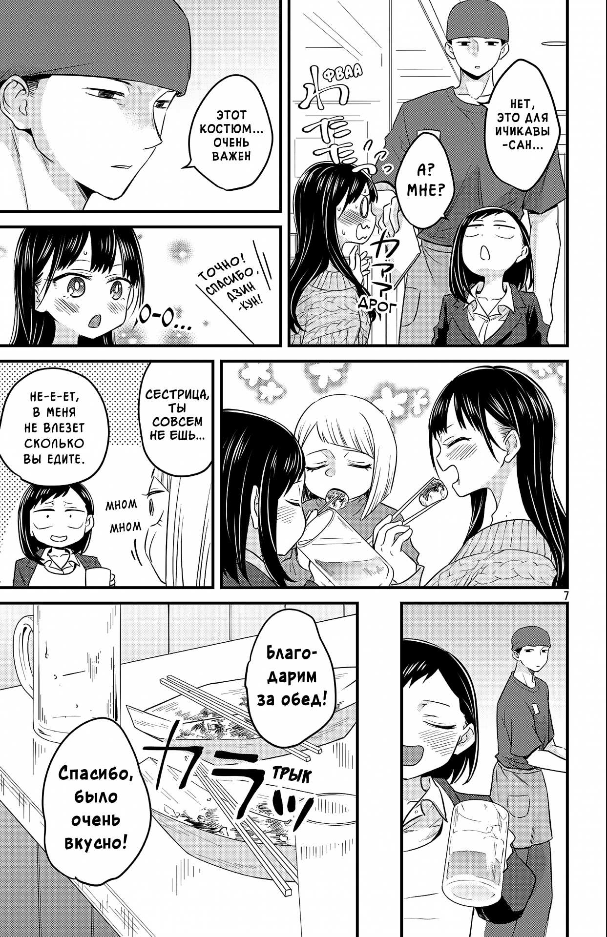 Манга Опасность в моём сердце: Ромкома не будет! - Глава 12 Страница 7