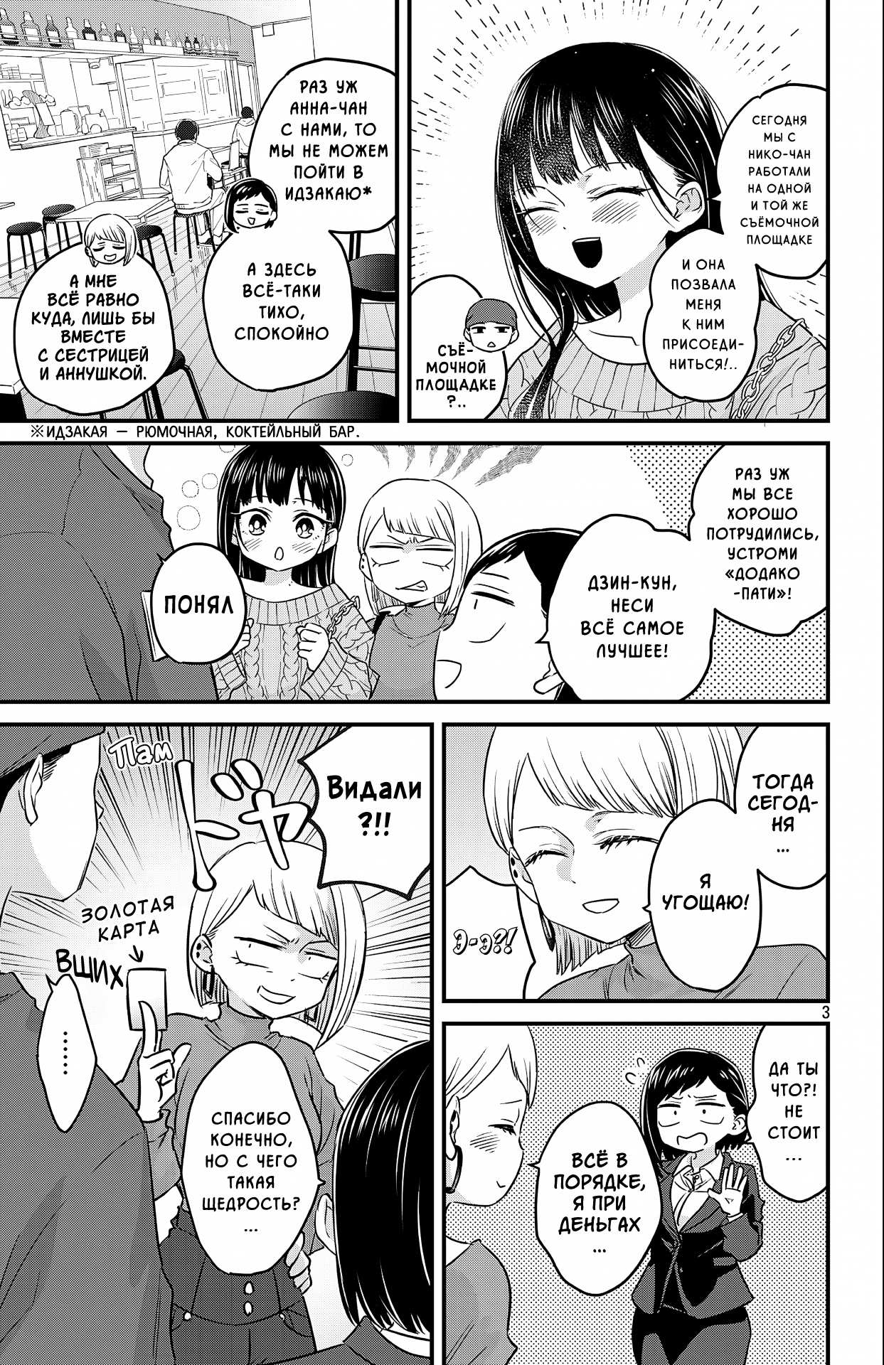 Манга Опасность в моём сердце: Ромкома не будет! - Глава 12 Страница 3