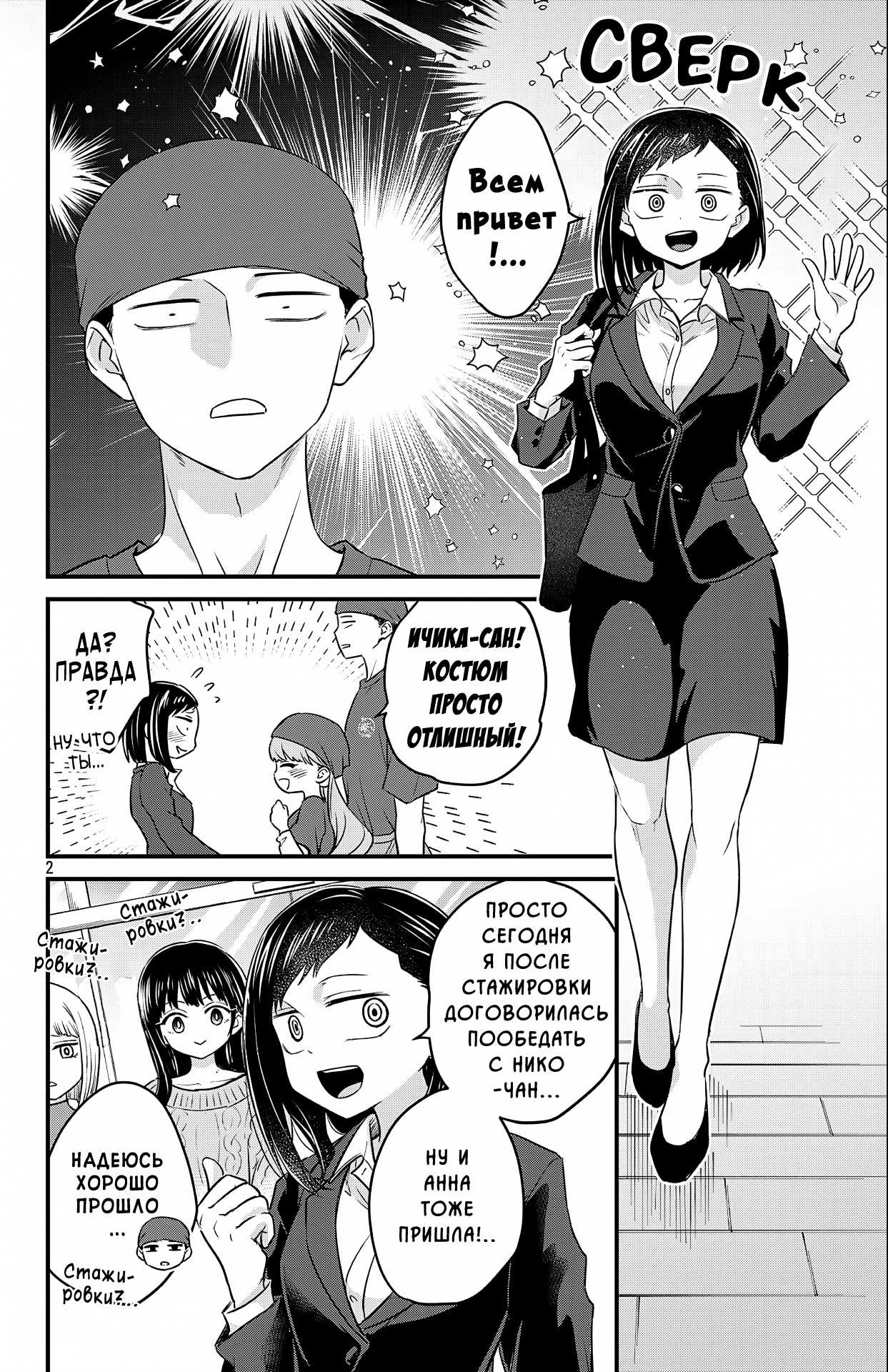 Манга Опасность в моём сердце: Ромкома не будет! - Глава 12 Страница 2