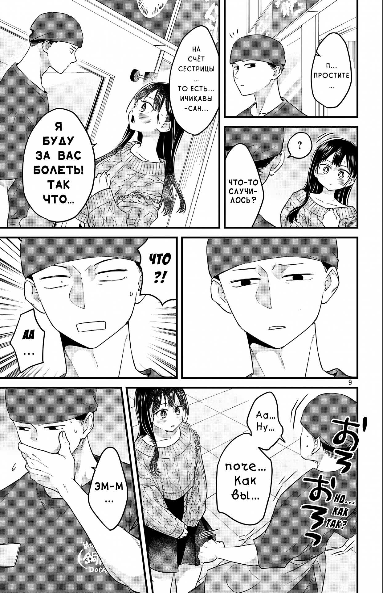 Манга Опасность в моём сердце: Ромкома не будет! - Глава 12 Страница 9