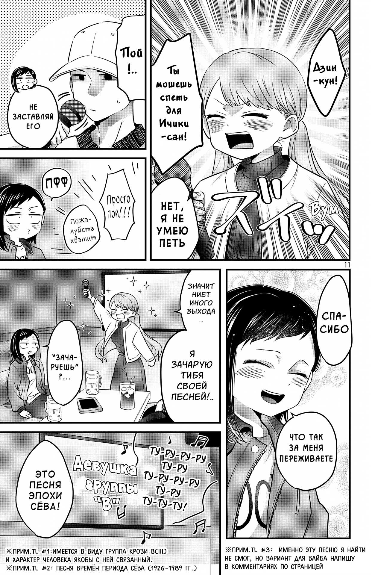 Манга Опасность в моём сердце: Ромкома не будет! - Глава 13 Страница 11