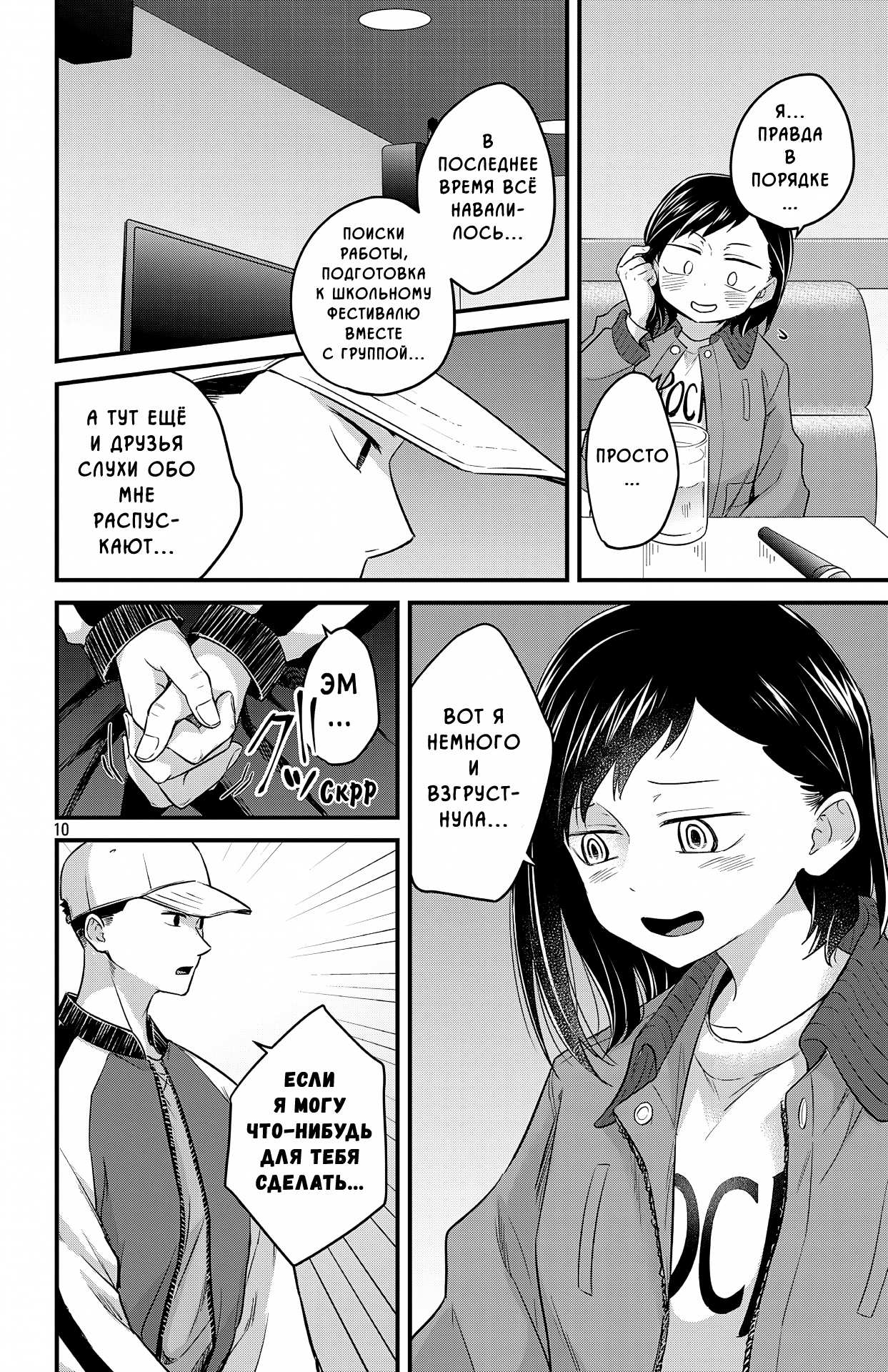 Манга Опасность в моём сердце: Ромкома не будет! - Глава 13 Страница 10