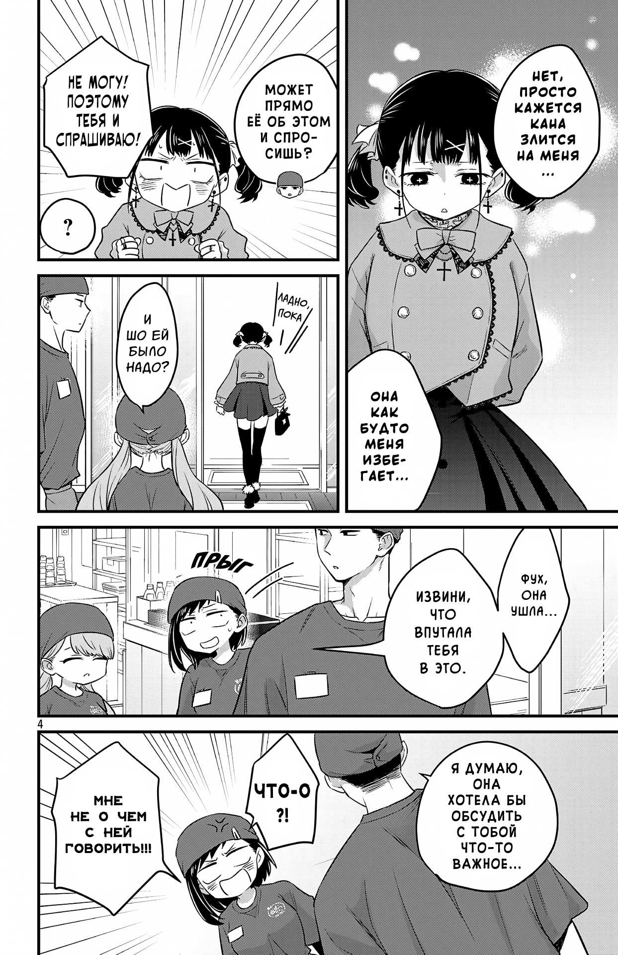 Манга Опасность в моём сердце: Ромкома не будет! - Глава 13 Страница 4