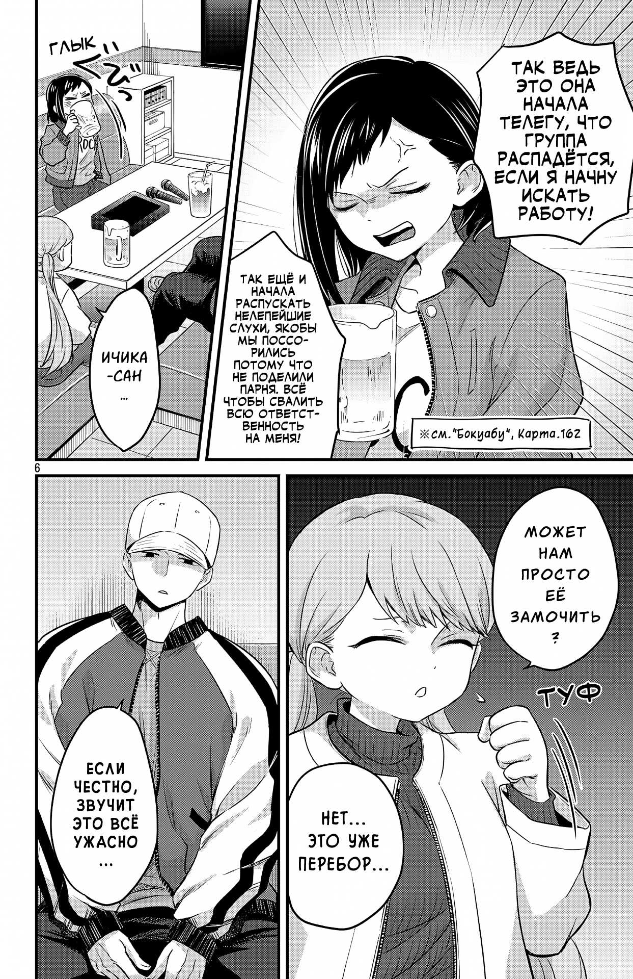 Манга Опасность в моём сердце: Ромкома не будет! - Глава 13 Страница 6