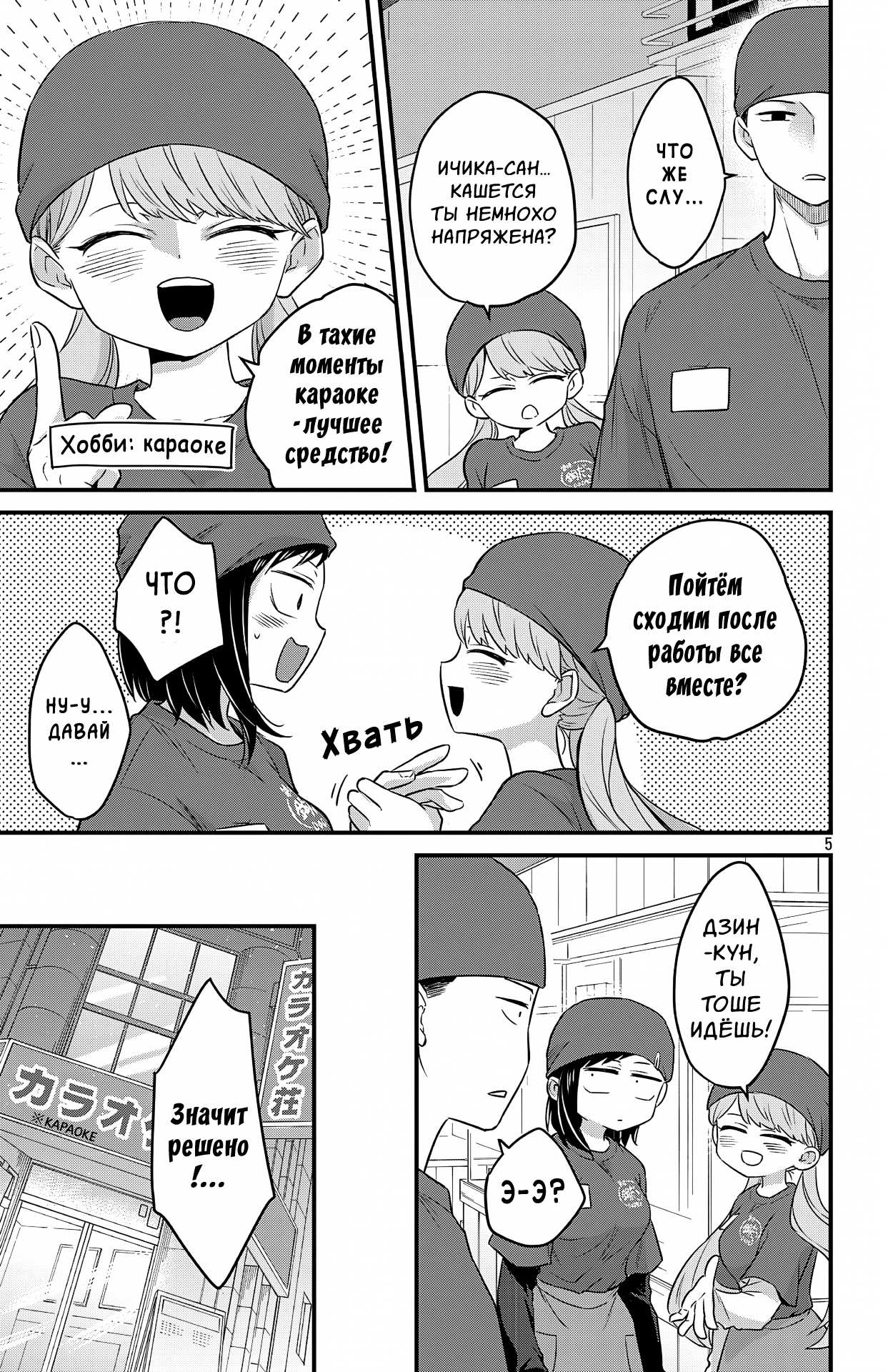 Манга Опасность в моём сердце: Ромкома не будет! - Глава 13 Страница 5