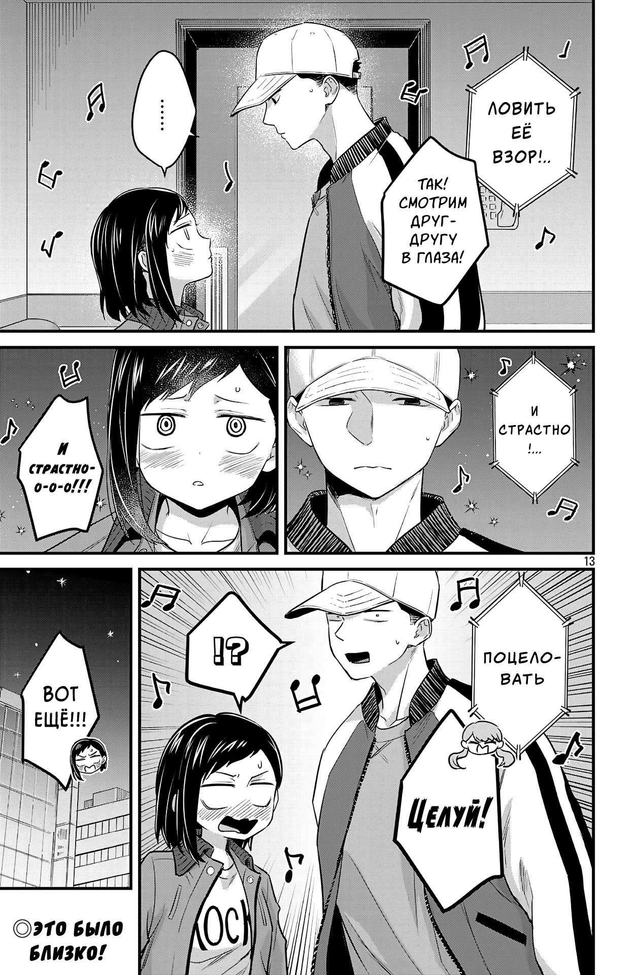 Манга Опасность в моём сердце: Ромкома не будет! - Глава 13 Страница 13