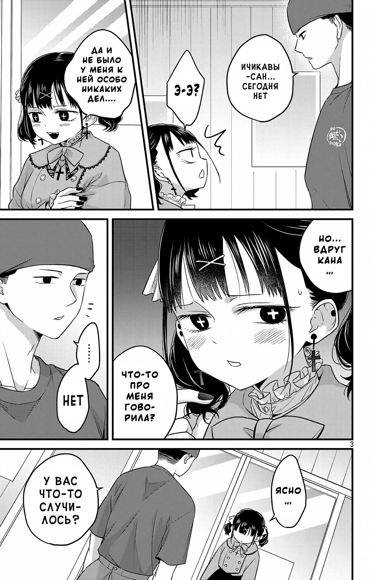 Манга Опасность в моём сердце: Ромкома не будет! - Глава 13 Страница 3