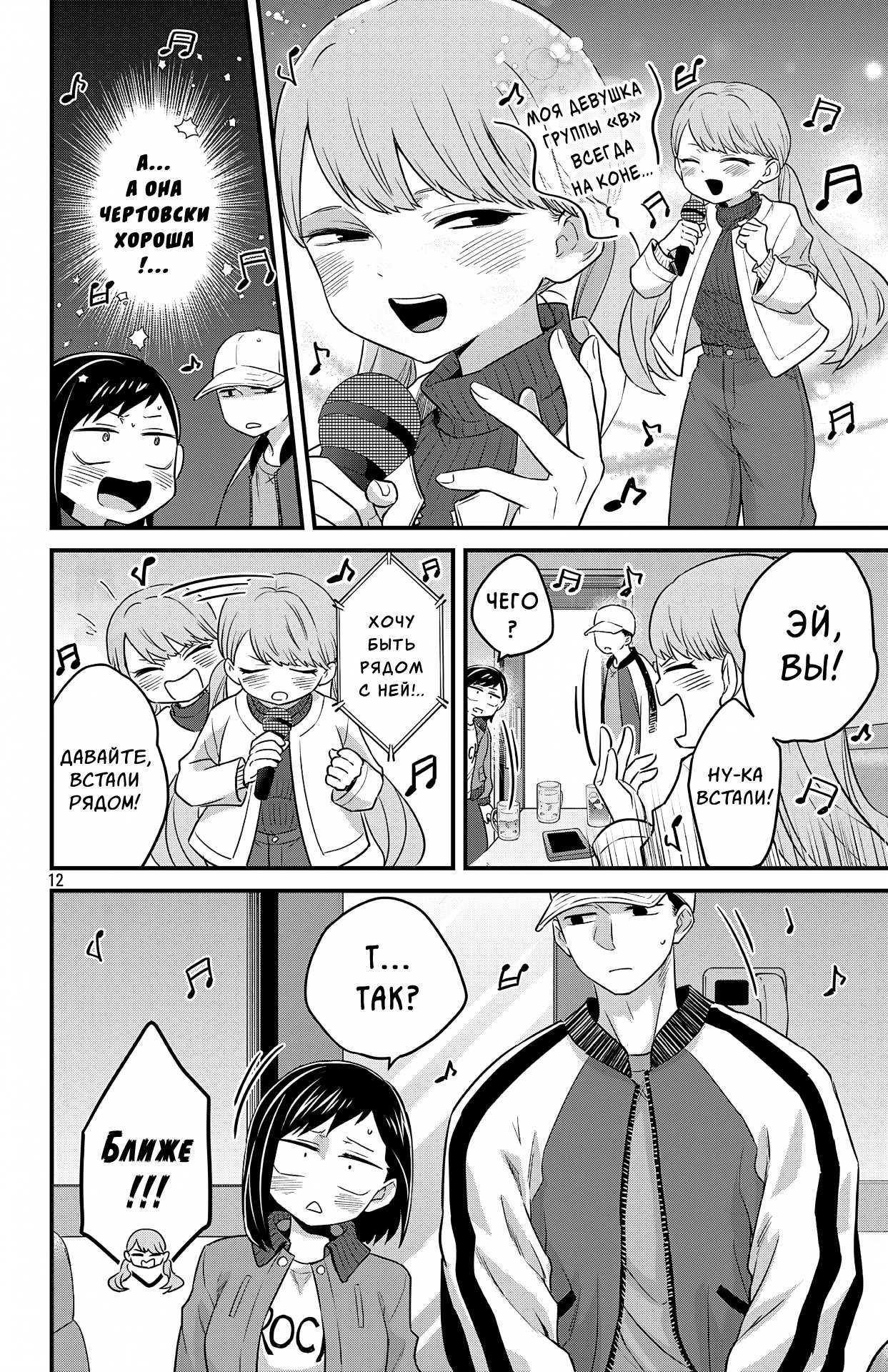 Манга Опасность в моём сердце: Ромкома не будет! - Глава 13 Страница 12