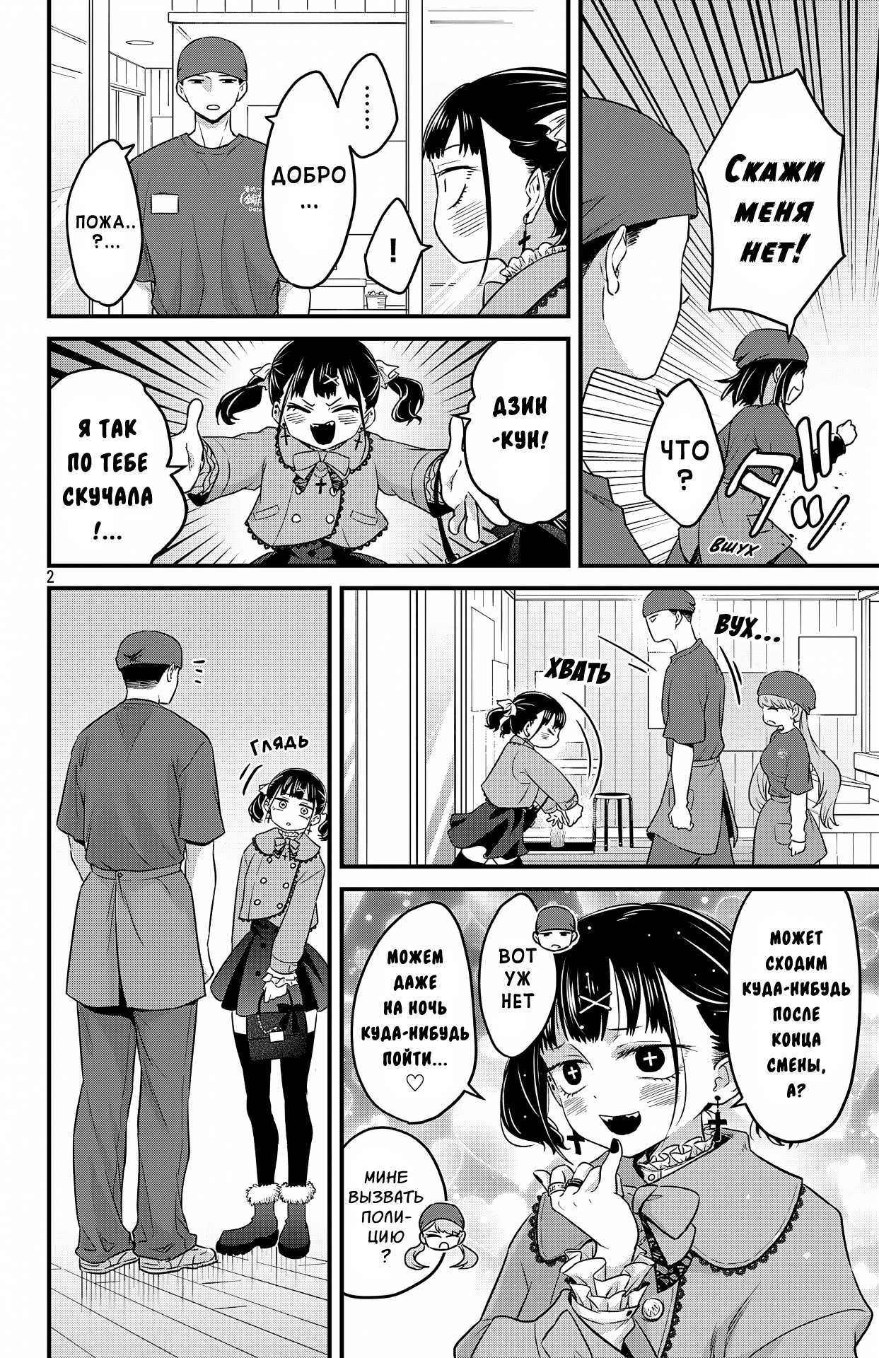 Манга Опасность в моём сердце: Ромкома не будет! - Глава 13 Страница 2