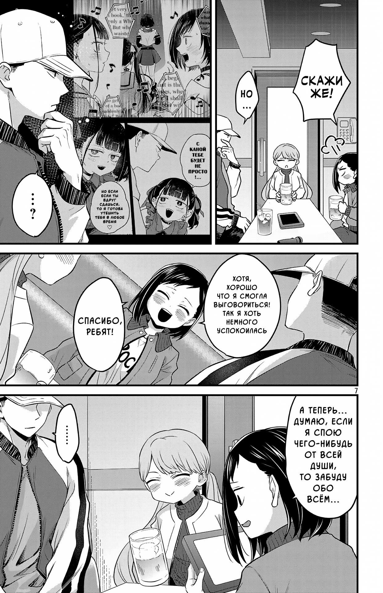 Манга Опасность в моём сердце: Ромкома не будет! - Глава 13 Страница 7