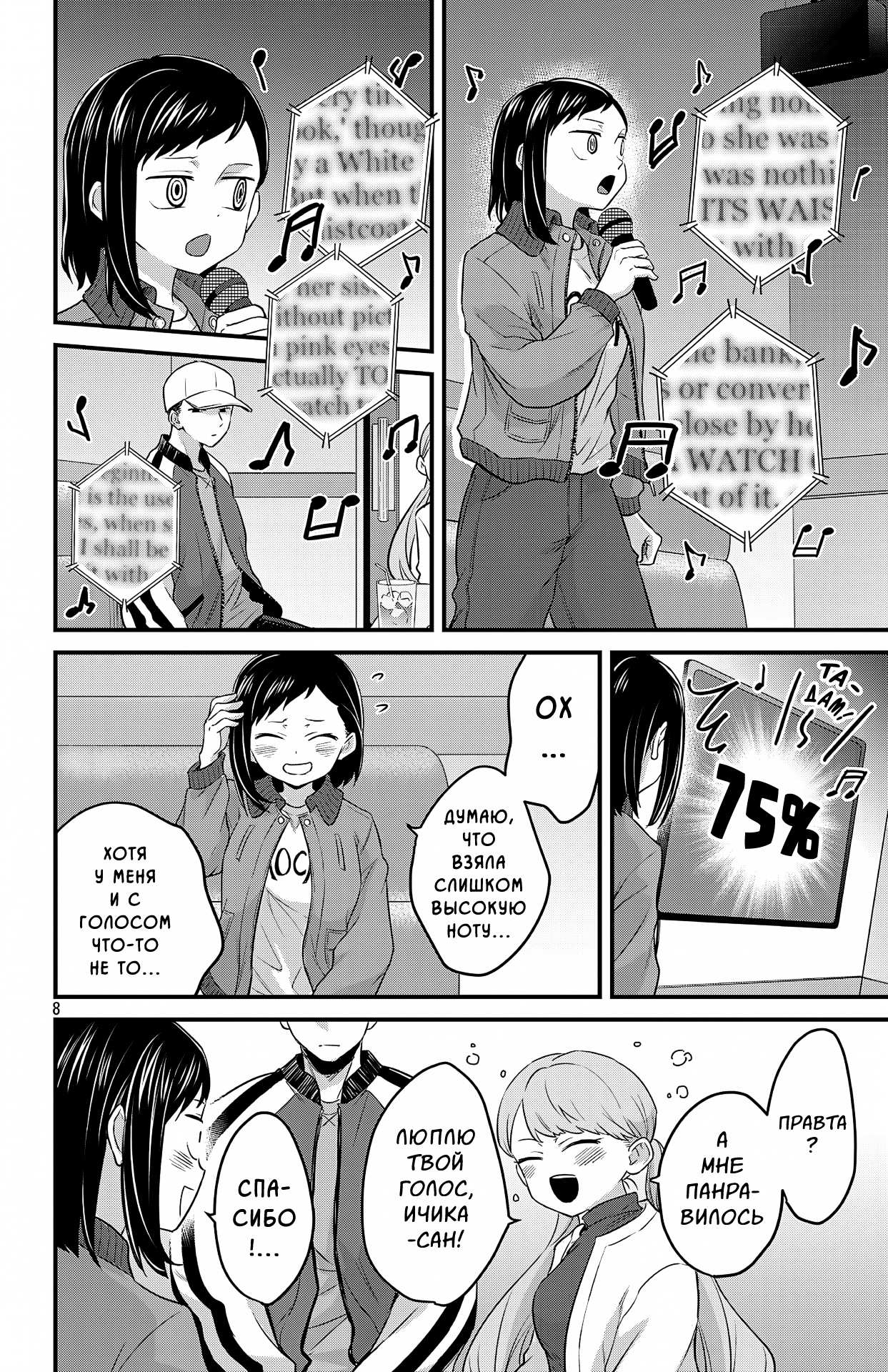 Манга Опасность в моём сердце: Ромкома не будет! - Глава 13 Страница 8