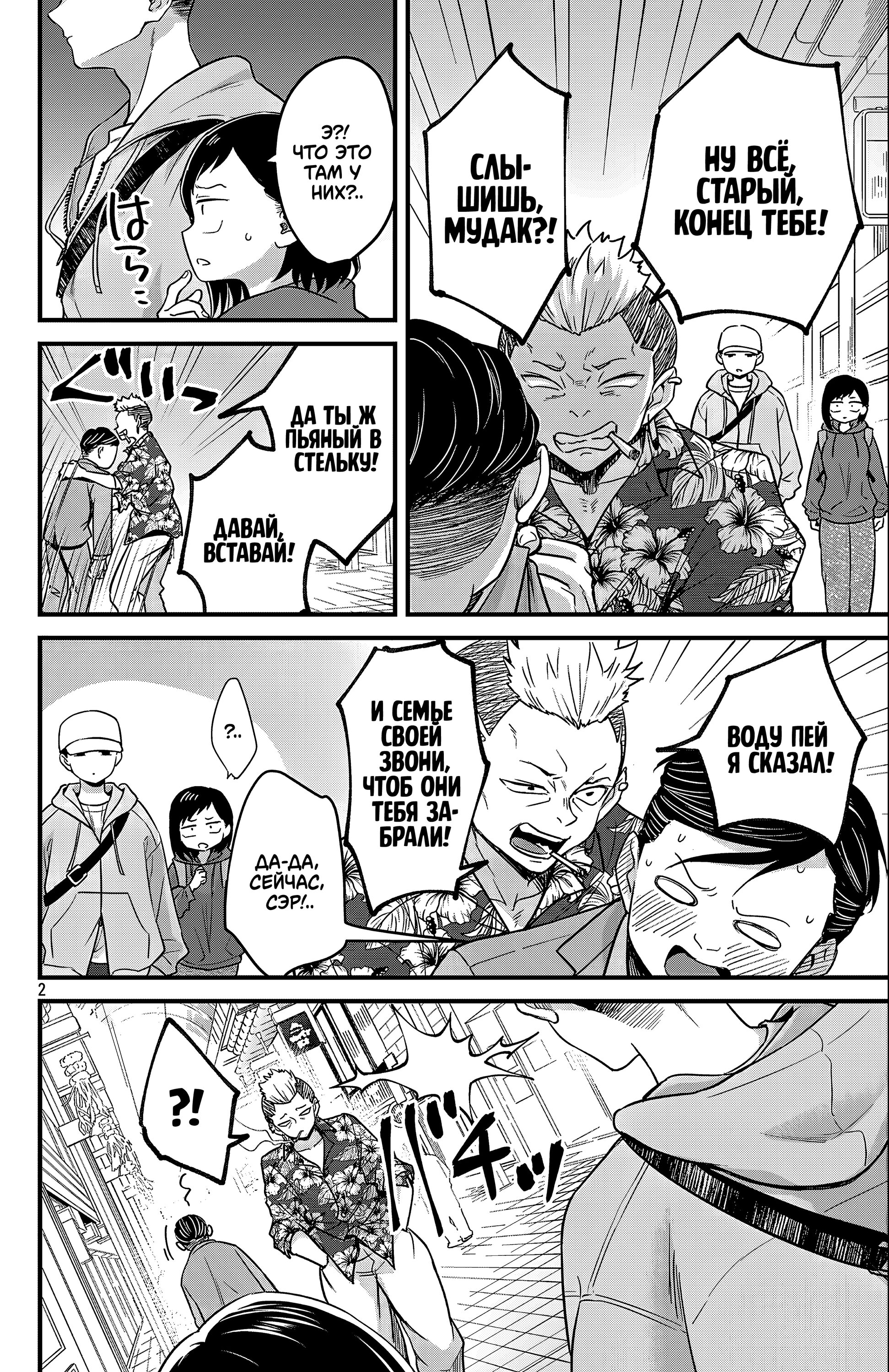 Манга Опасность в моём сердце: Ромкома не будет! - Глава 2 Страница 2