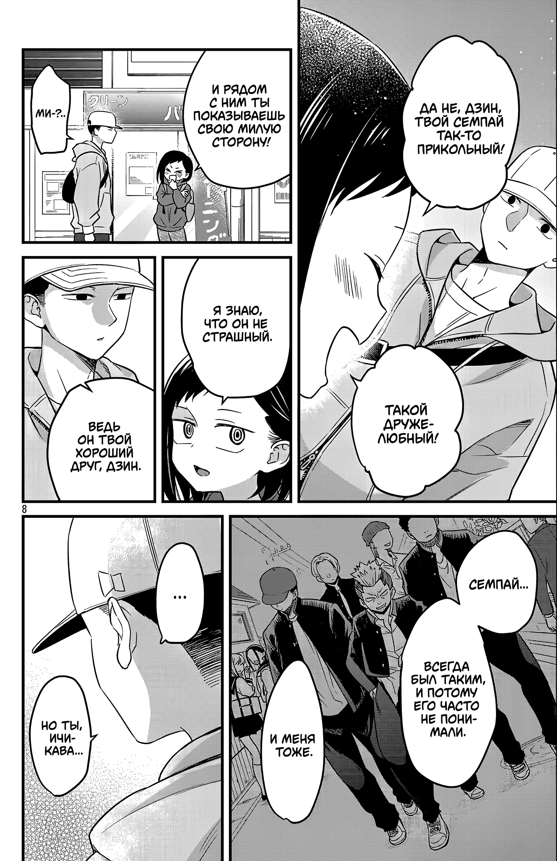 Манга Опасность в моём сердце: Ромкома не будет! - Глава 2 Страница 8