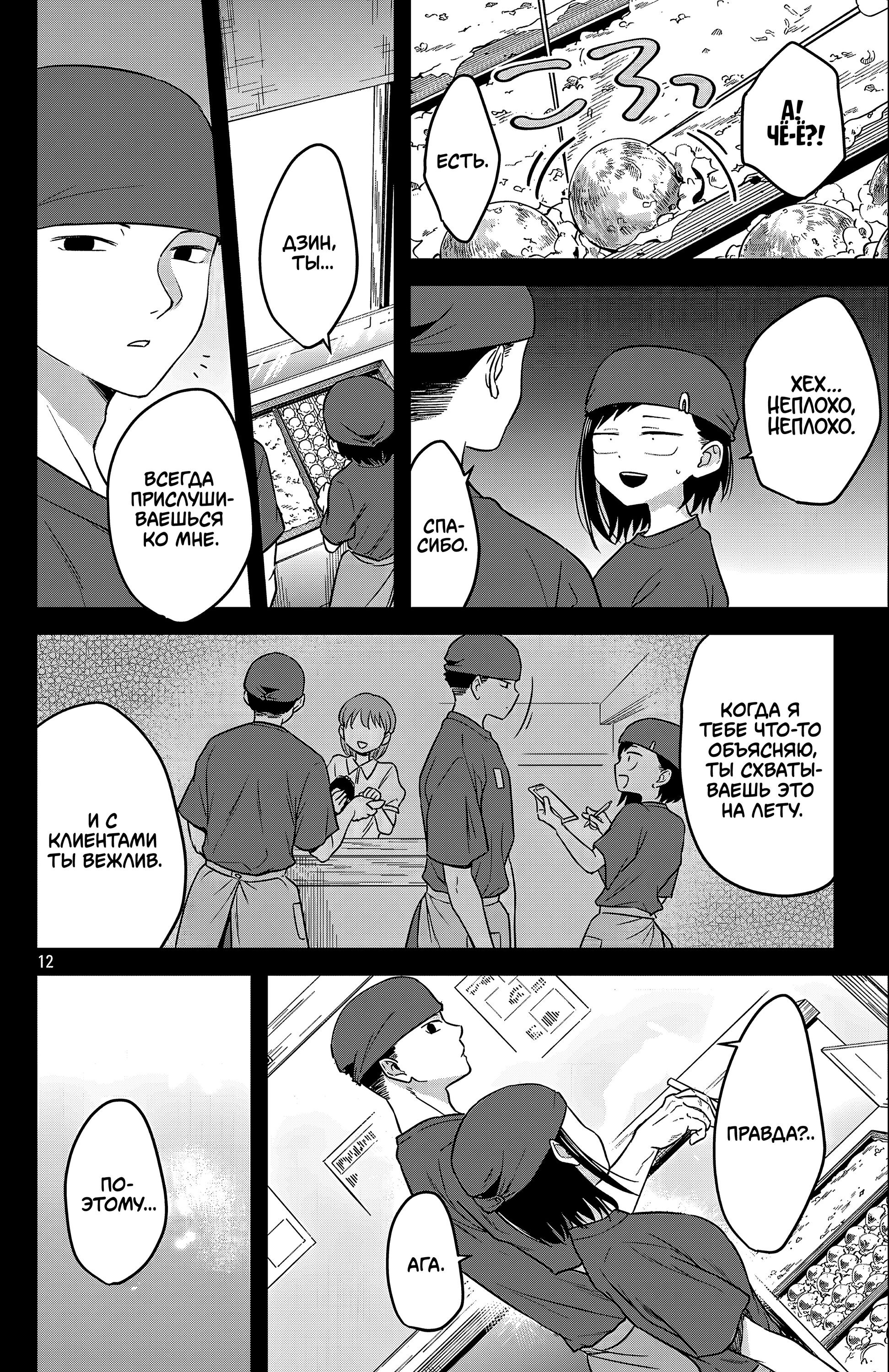 Манга Опасность в моём сердце: Ромкома не будет! - Глава 2 Страница 12