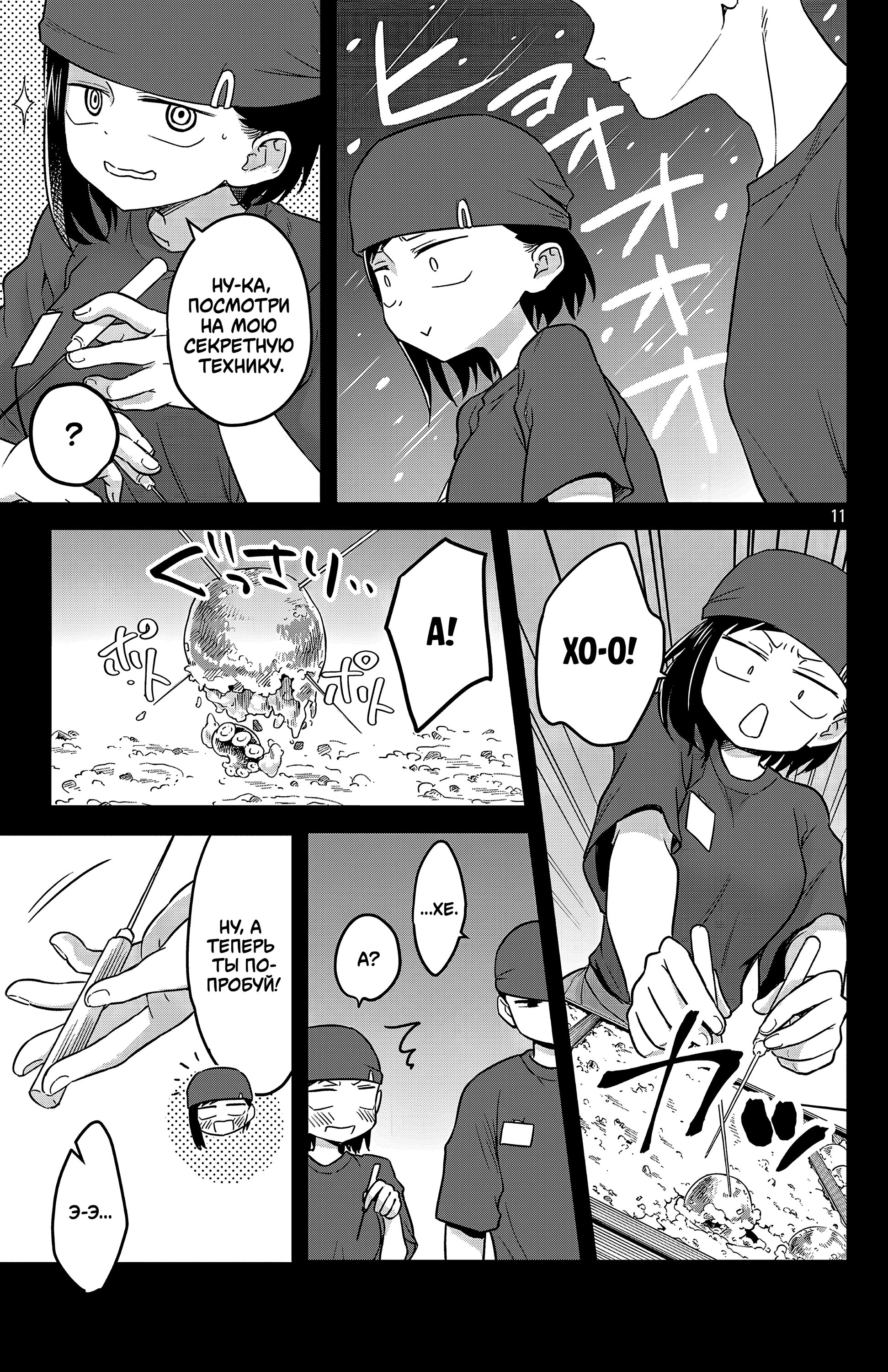 Манга Опасность в моём сердце: Ромкома не будет! - Глава 2 Страница 11